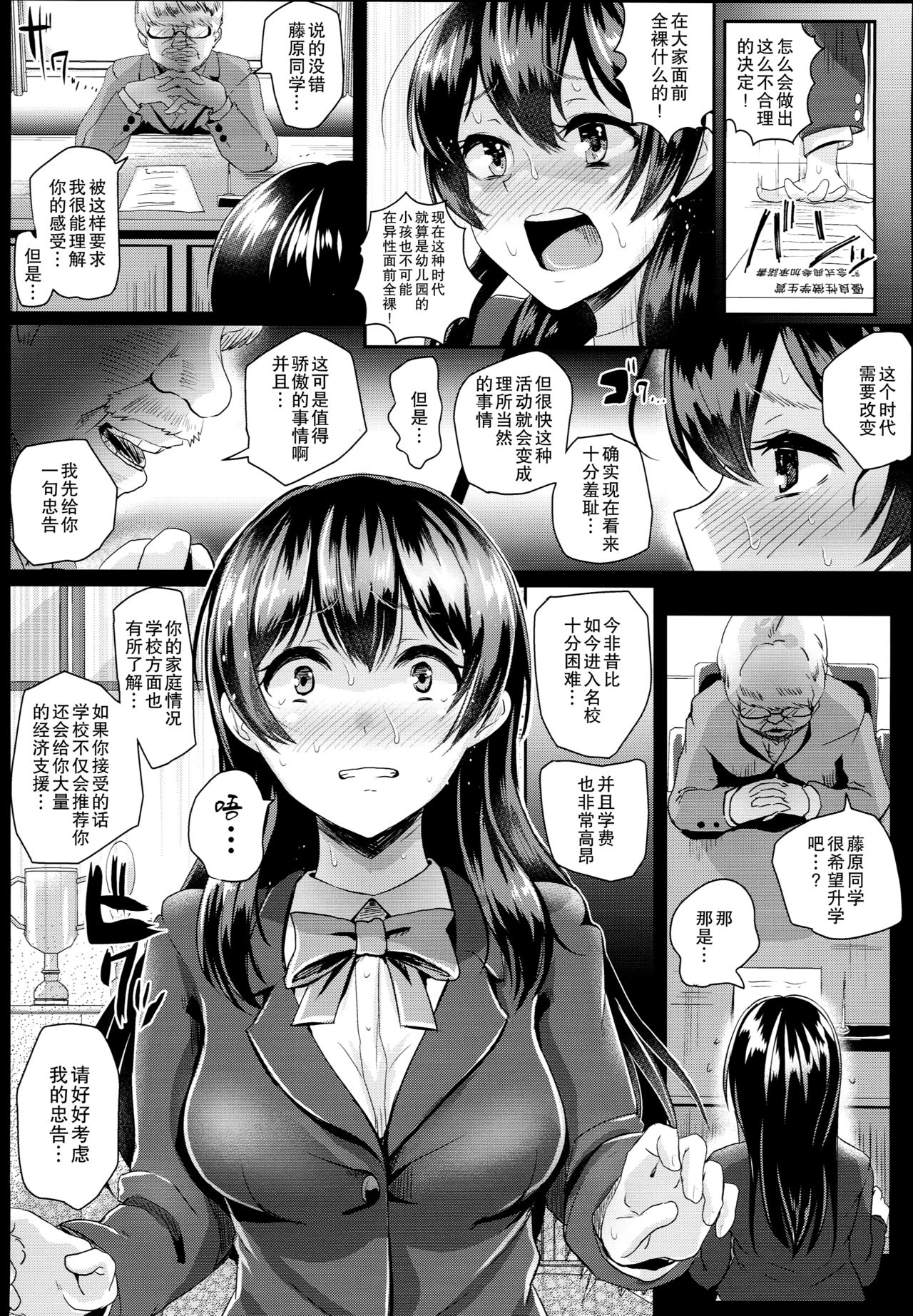 Sei no Mohan! ~Zenra Choukai Hen~ page 7 full