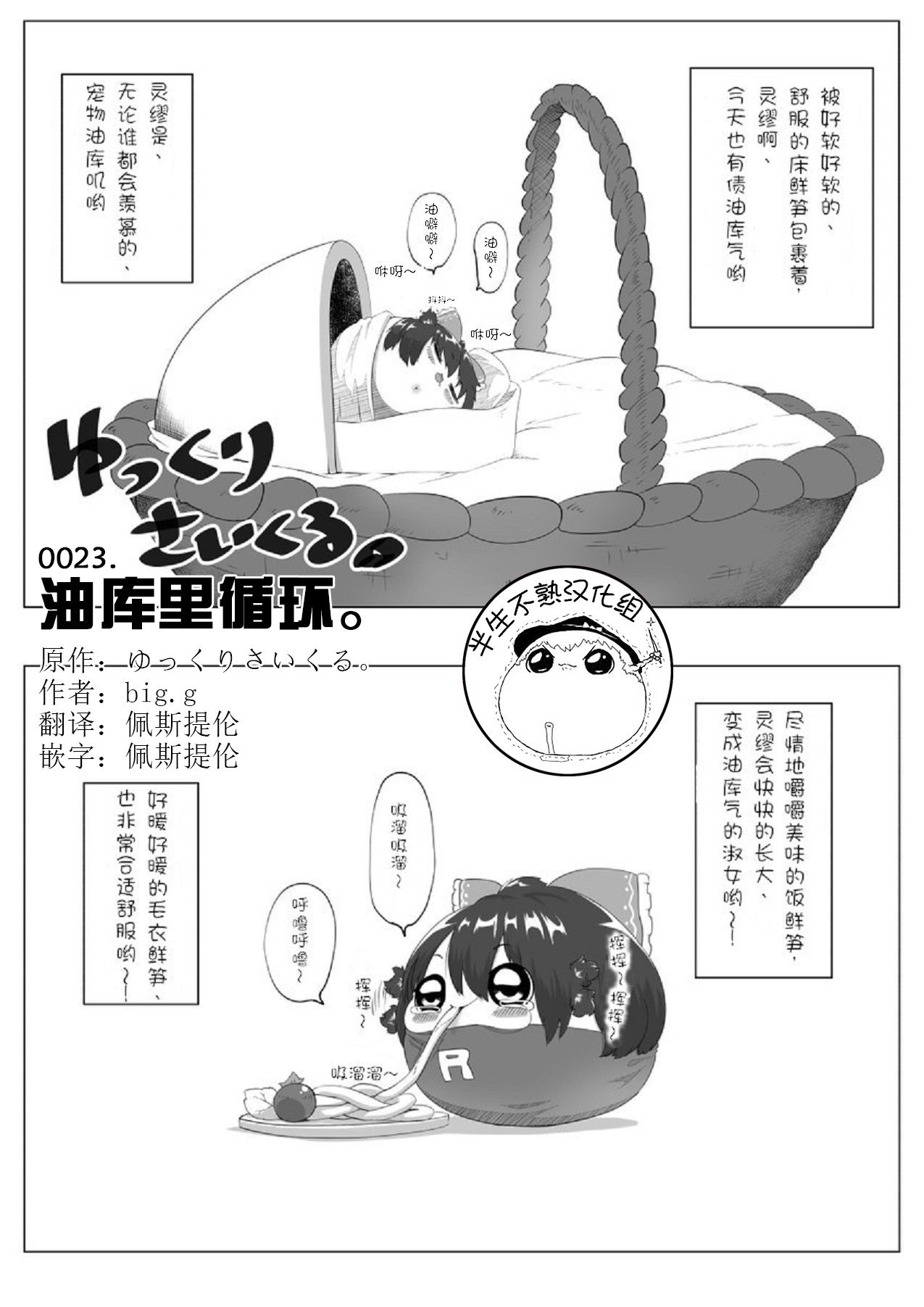 Yukku-Recycle page 1 full