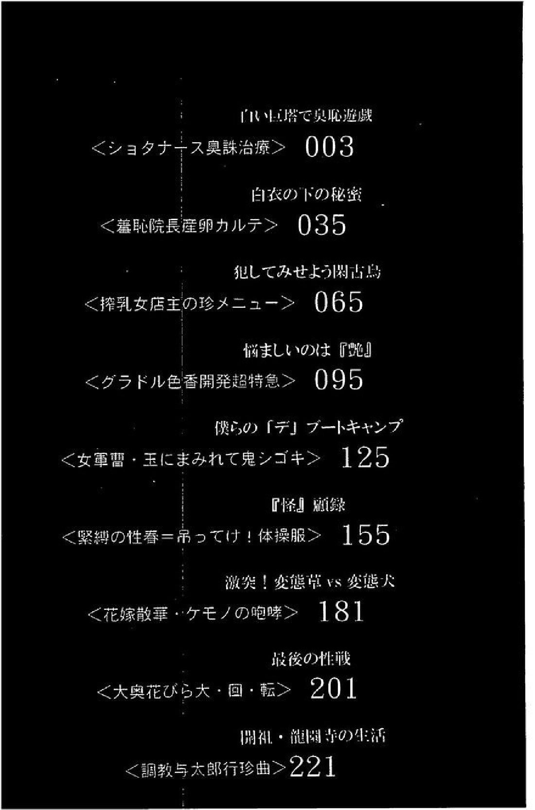 Choukyou Oni ~Ikasu Niku no Kyoten Goku~ | 調教鬼 高潮肉體的女天獄 page 3 full