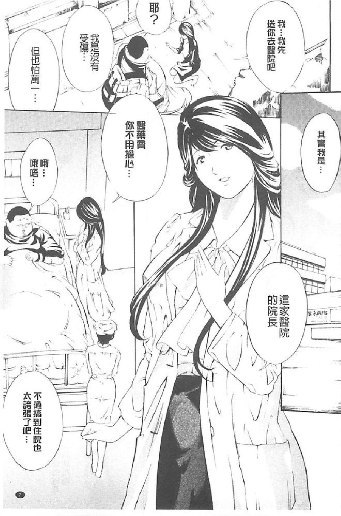 Choukyou Oni ~Ikasu Niku no Kyoten Goku~ | 調教鬼 高潮肉體的女天獄 page 8 full