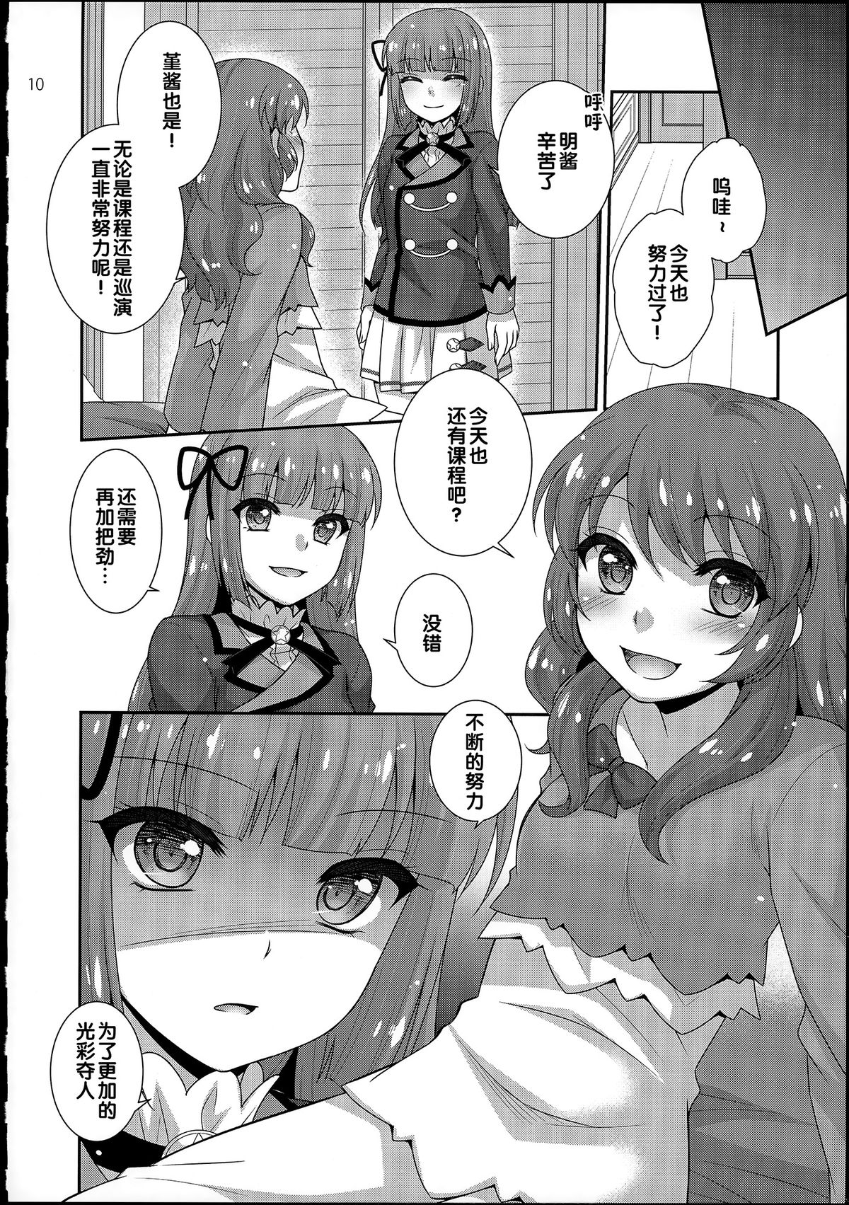 Crazy Crazy page 10 full