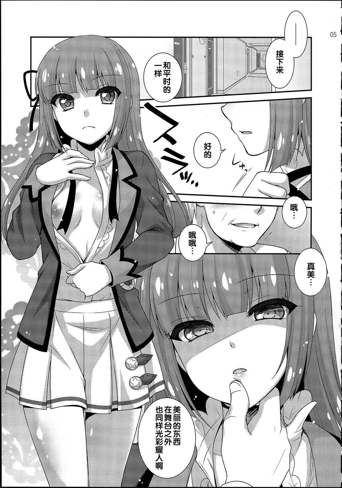 Crazy Crazy page 5 full