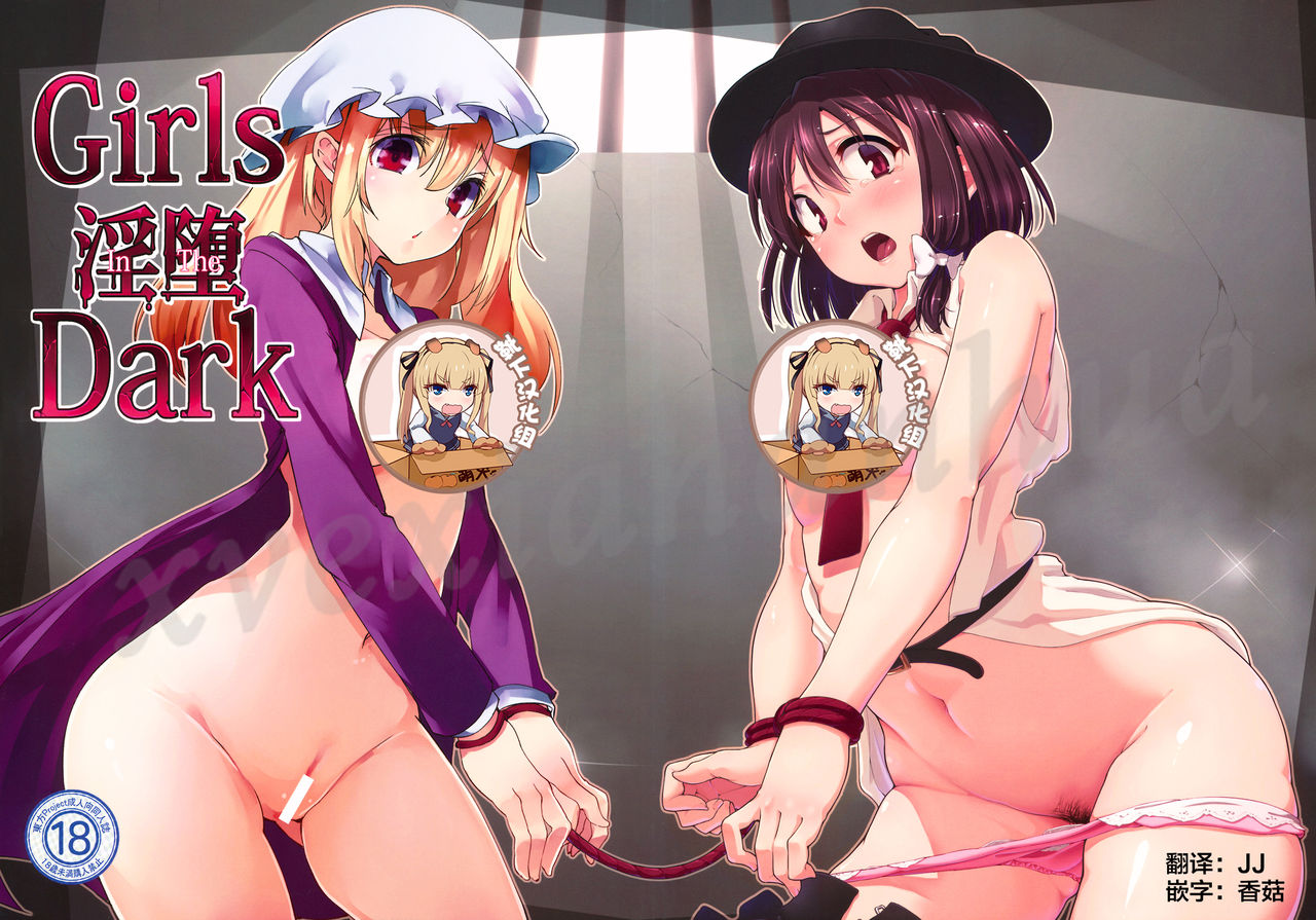 Girls In The Dark page 1 full