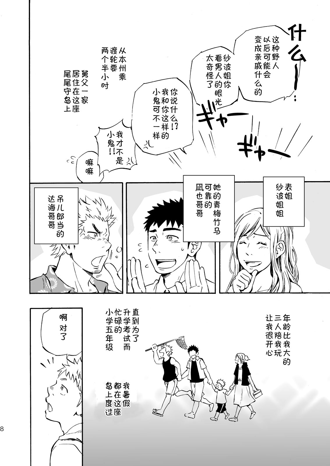 Ookami-sama no Iru Shima | 狼神所在之岛 page 6 full