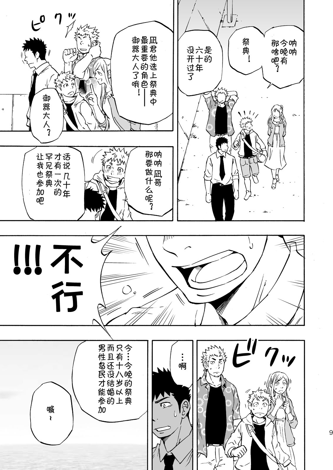 Ookami-sama no Iru Shima | 狼神所在之岛 page 7 full