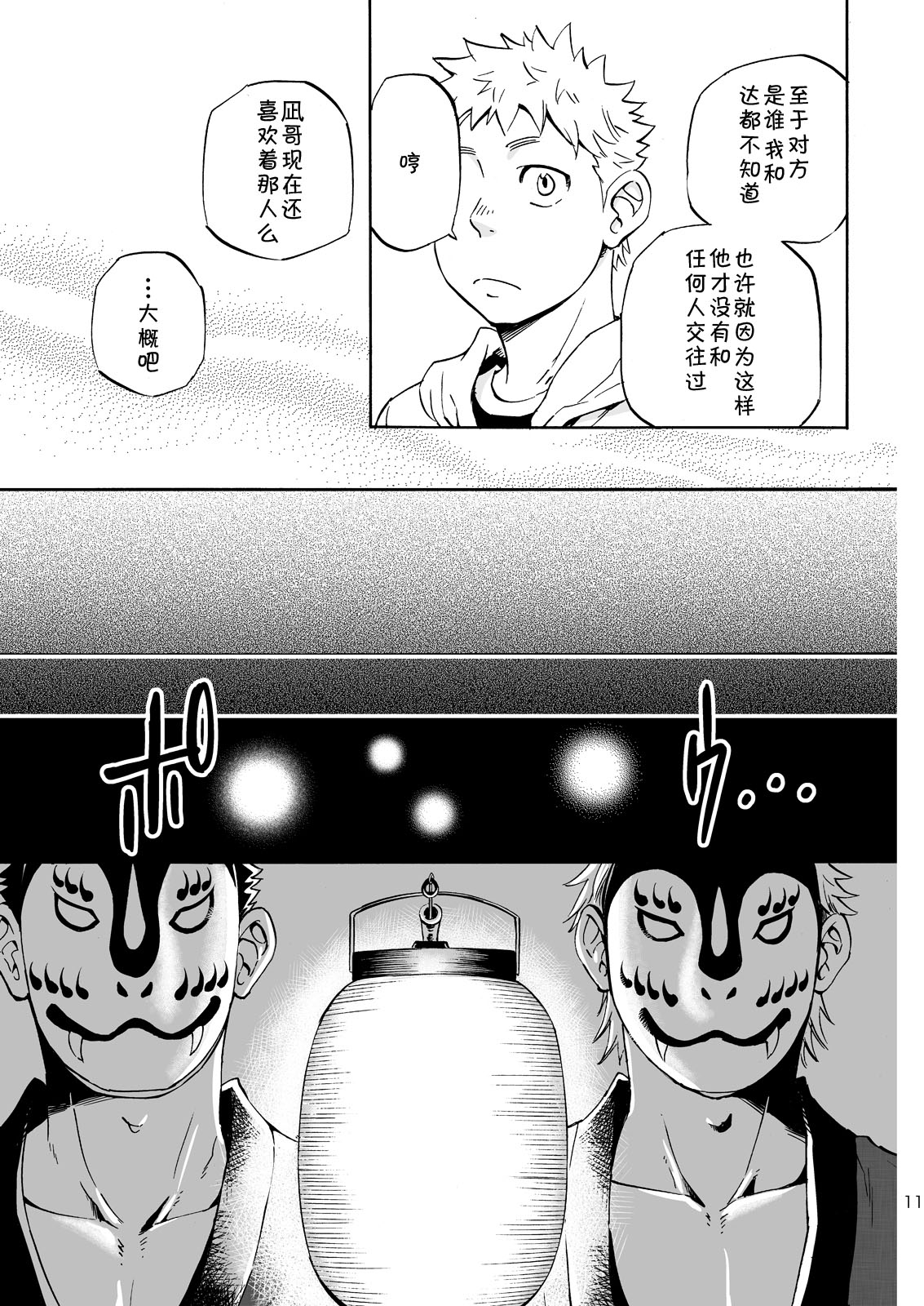 Ookami-sama no Iru Shima | 狼神所在之岛 page 9 full