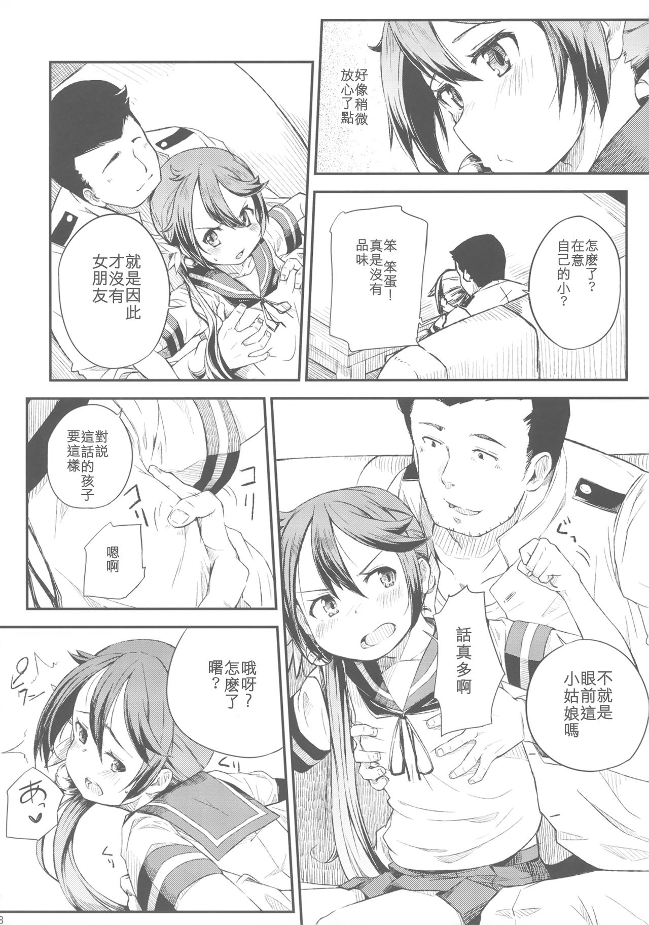 Watashi no Kuso Teitoku3 page 10 full