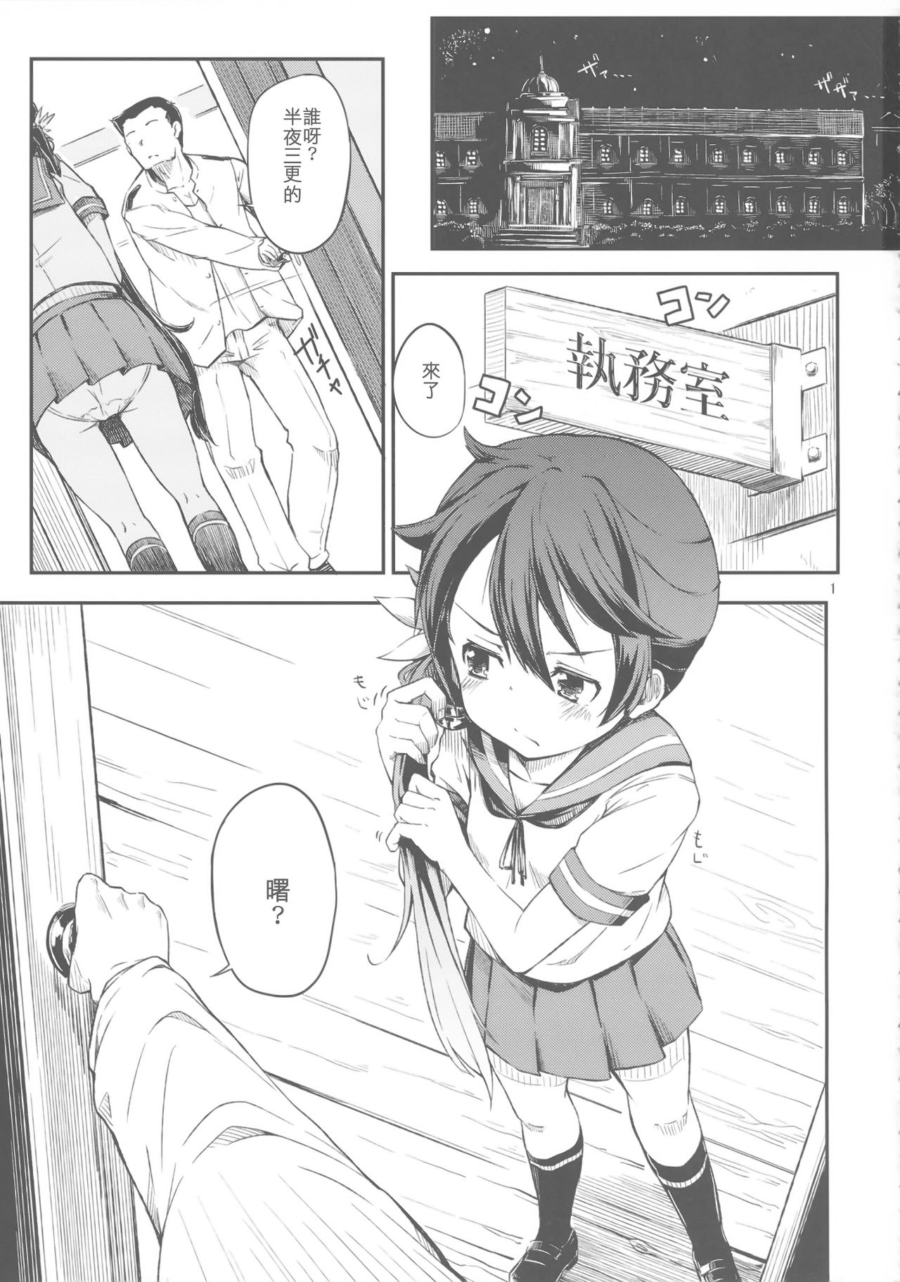 Watashi no Kuso Teitoku3 page 3 full