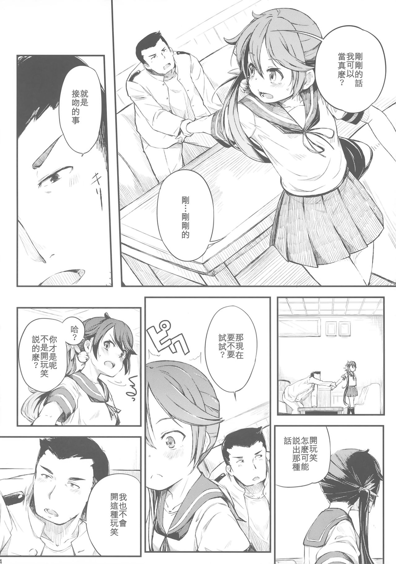 Watashi no Kuso Teitoku3 page 6 full