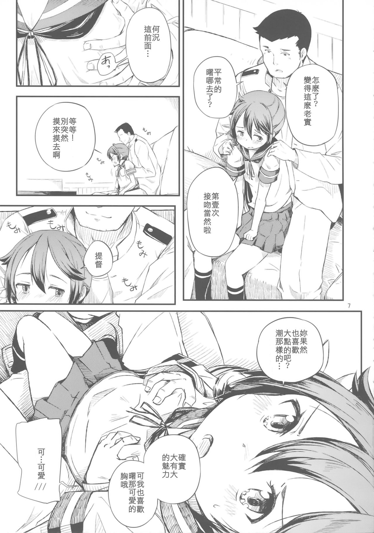 Watashi no Kuso Teitoku3 page 9 full