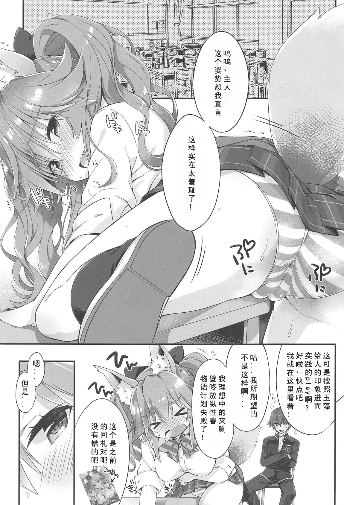 Ore to Tamamo to Homeroom page 5 full