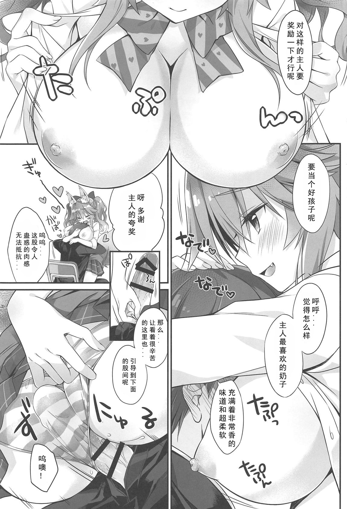 Ore to Tamamo to Homeroom page 9 full