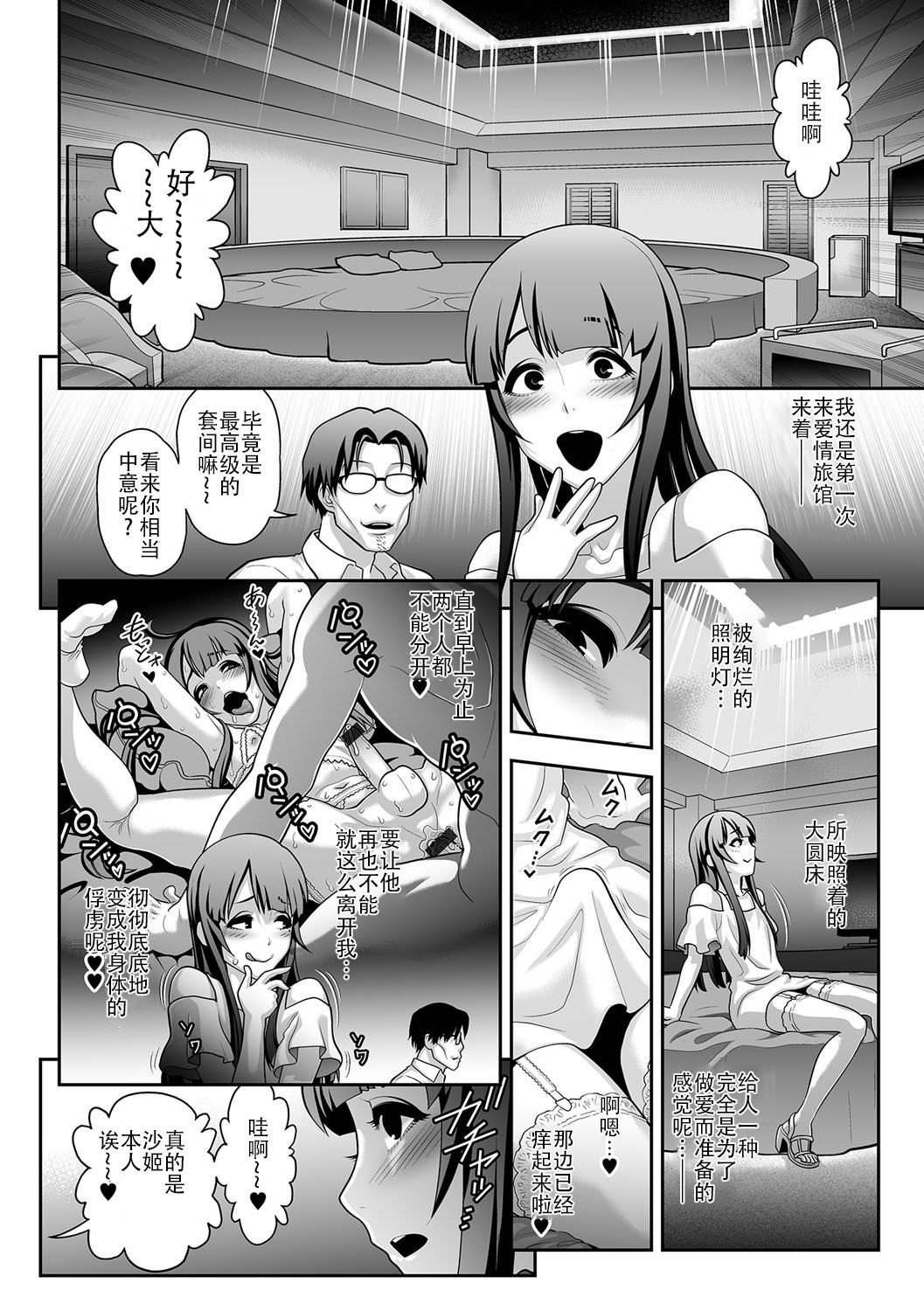 Nikubenki Shoukougun 4 page 2 full