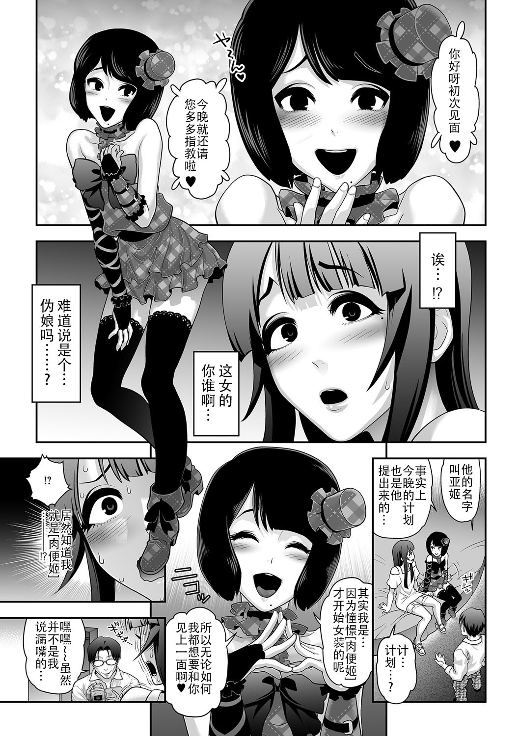 Nikubenki Shoukougun 4 page 3 full