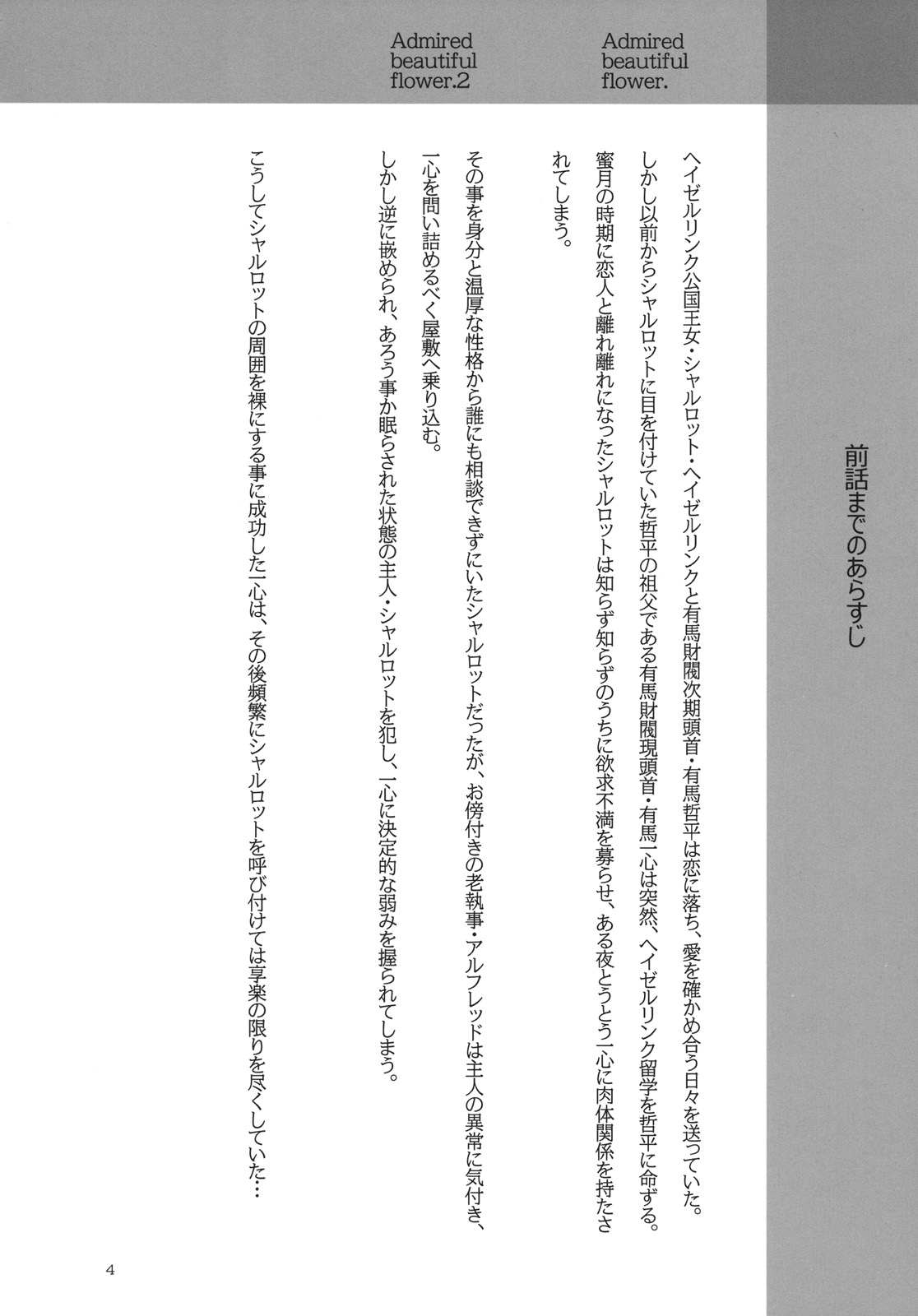 Admired beautiful flower. 3 page 4 full