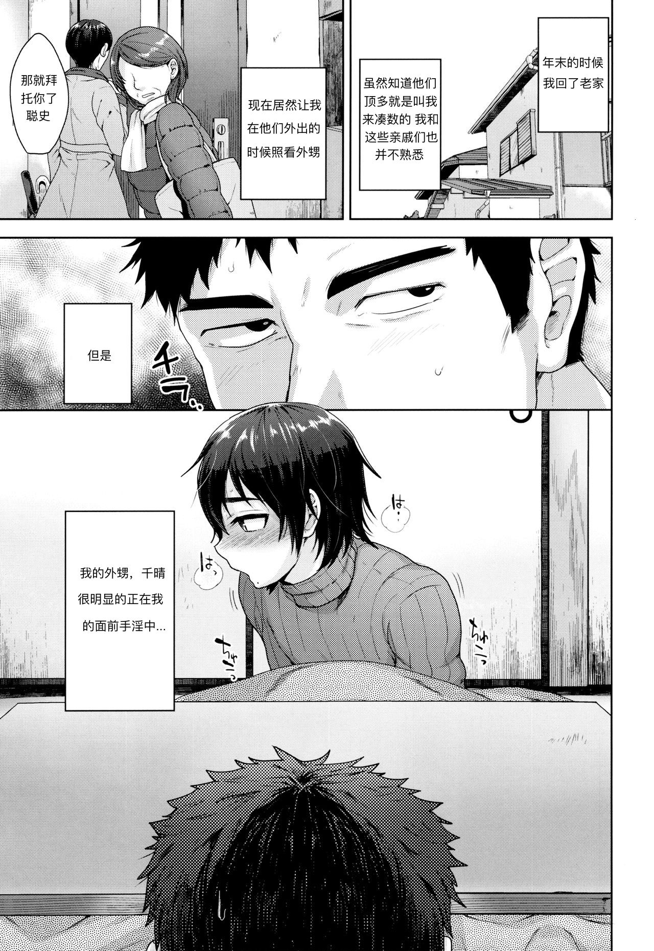 Kotatsu no Nakami page 4 full