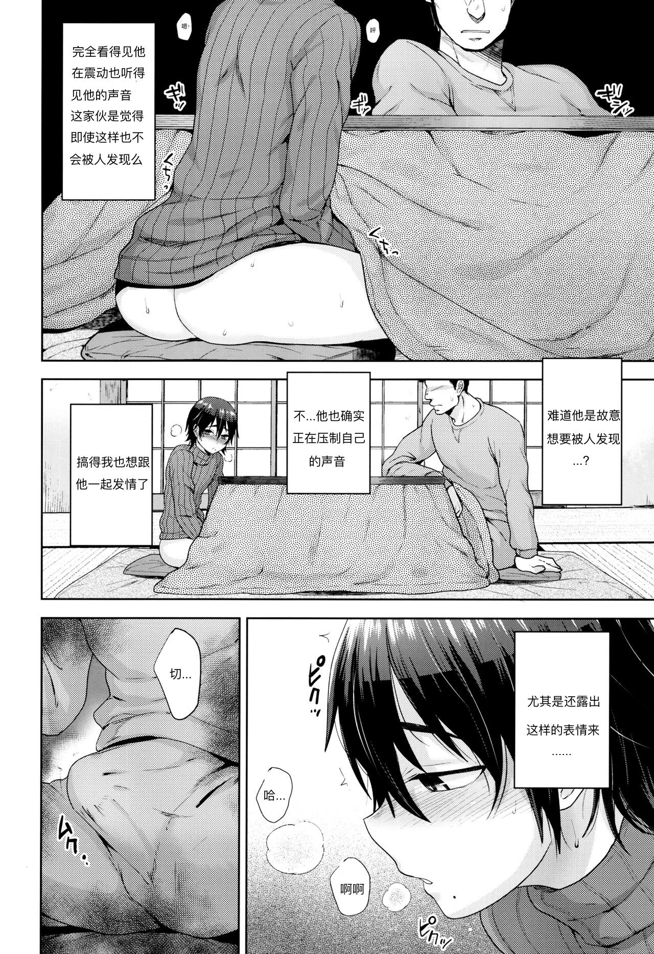 Kotatsu no Nakami page 5 full