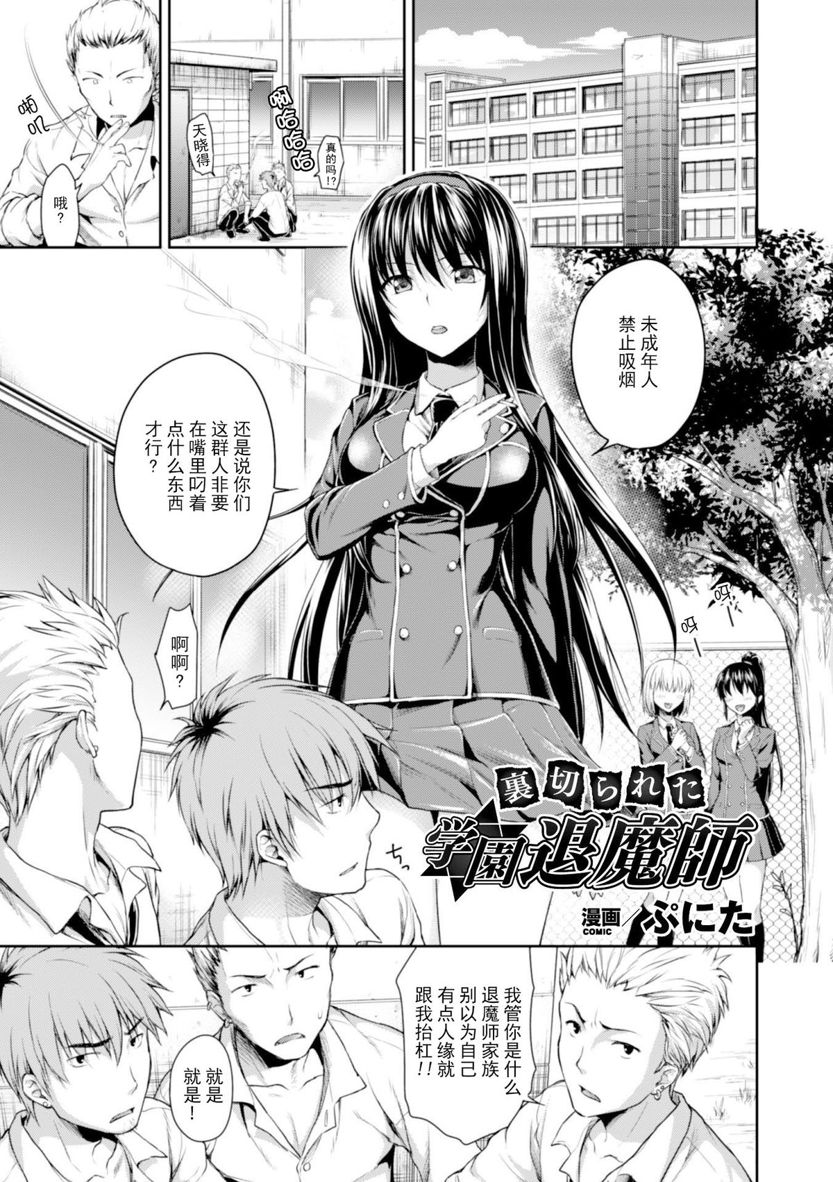Uragirareta Gakuen Taimashi page 2 full