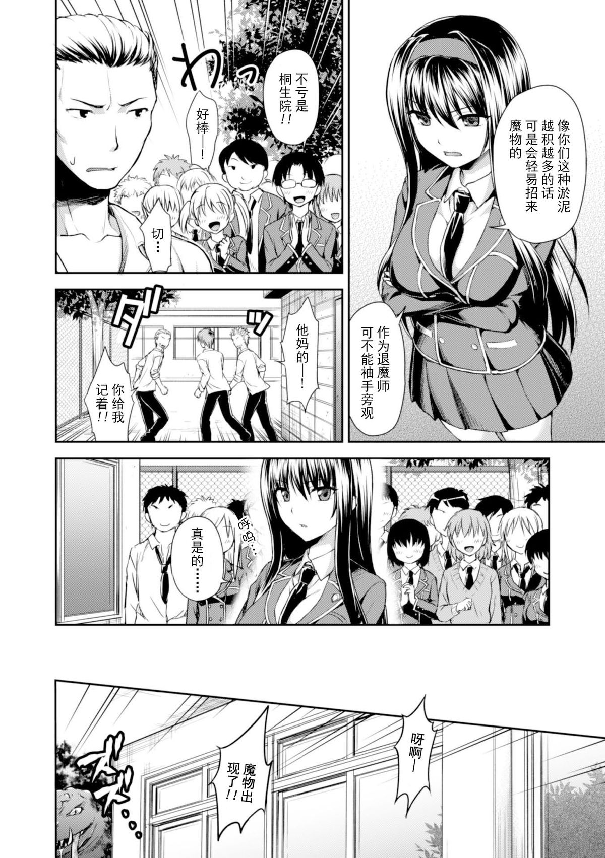 Uragirareta Gakuen Taimashi page 3 full