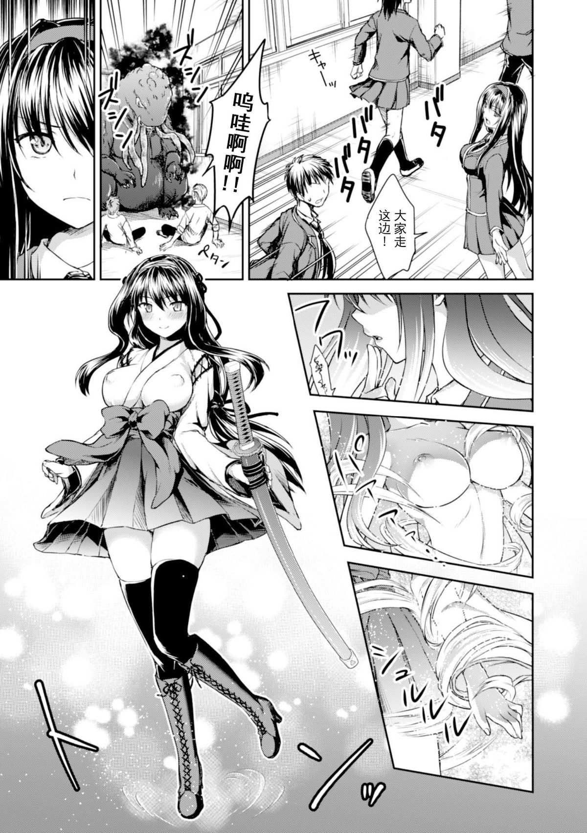 Uragirareta Gakuen Taimashi page 4 full