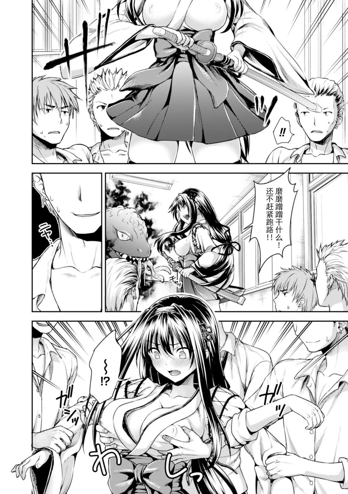 Uragirareta Gakuen Taimashi page 5 full