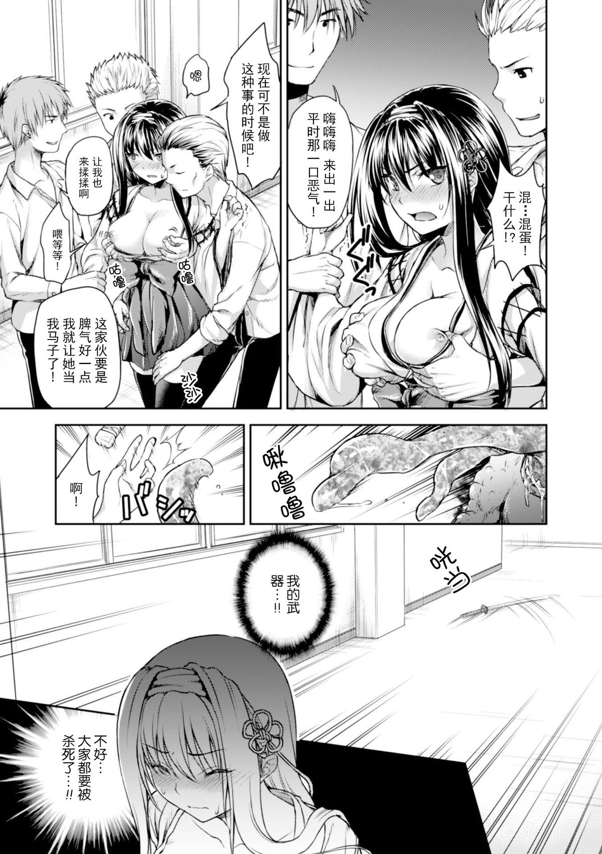 Uragirareta Gakuen Taimashi page 6 full