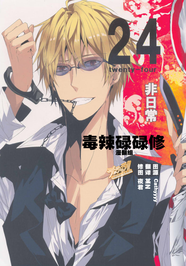 24 Twenty-Four Non-Routine page 1 full