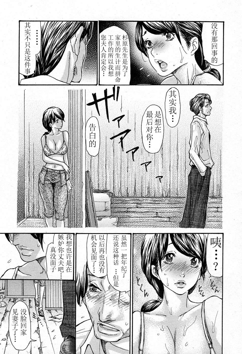 Amayadori page 5 full