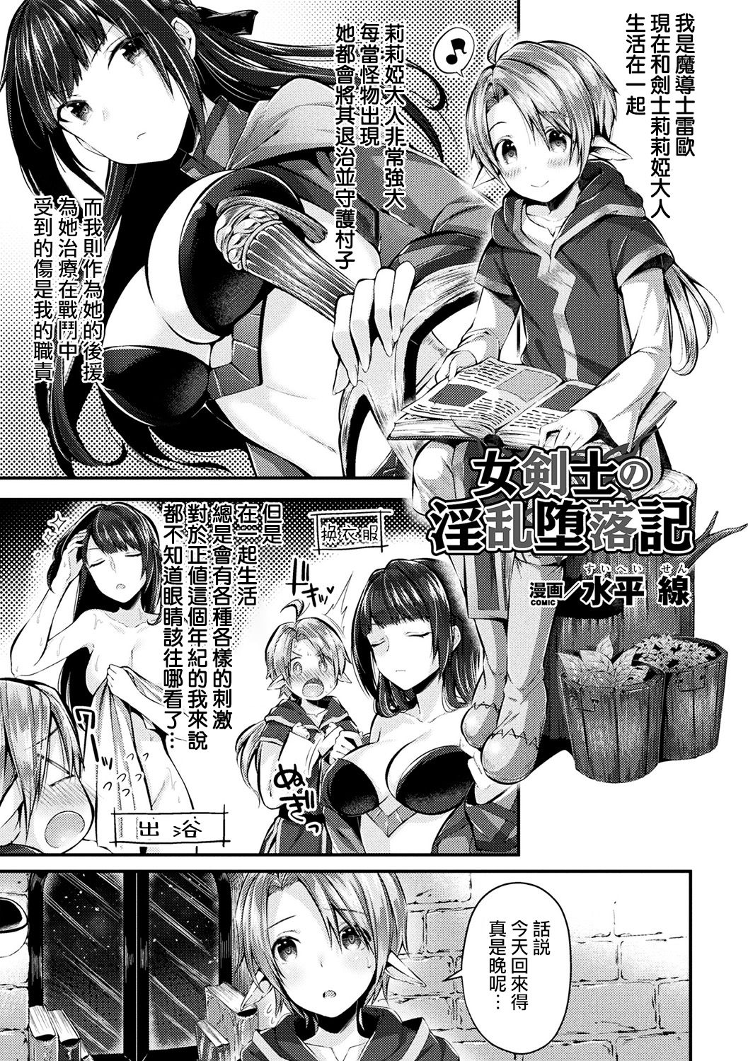 Onna Kenshi no Inran Darakuki page 2 full