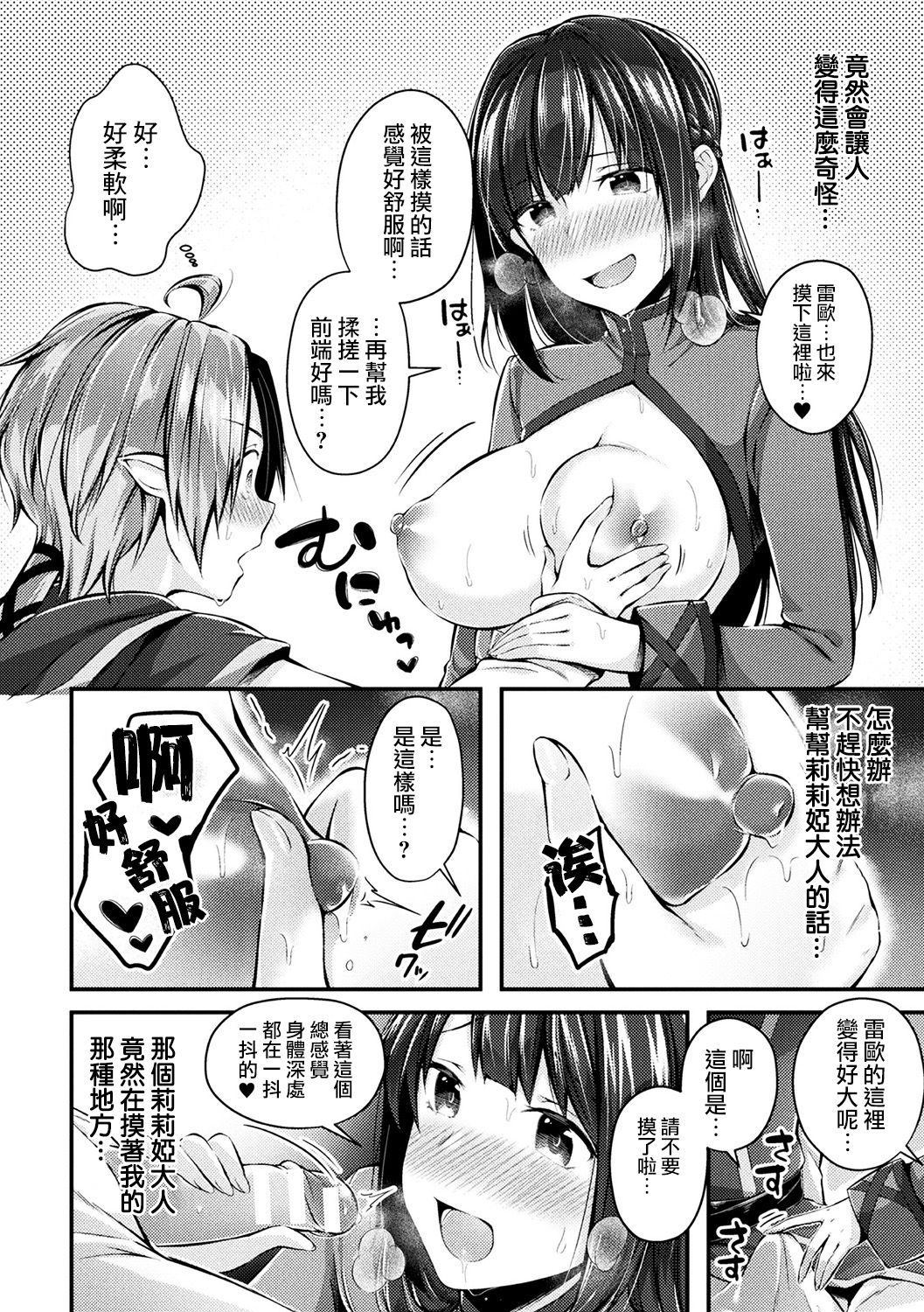 Onna Kenshi no Inran Darakuki page 7 full