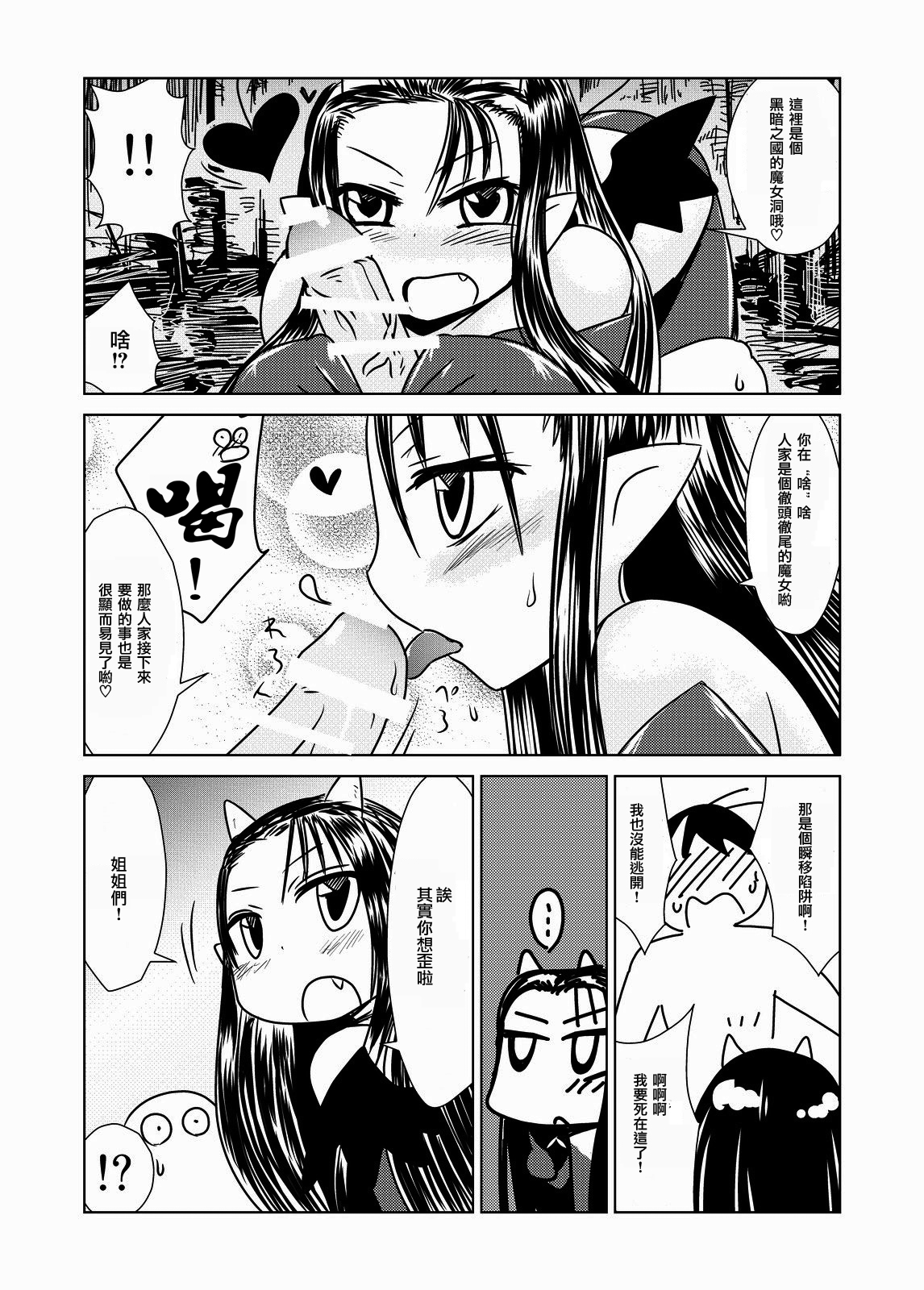 Succubus no San Shimai | Drei Sukkubus Schwestern page 4 full