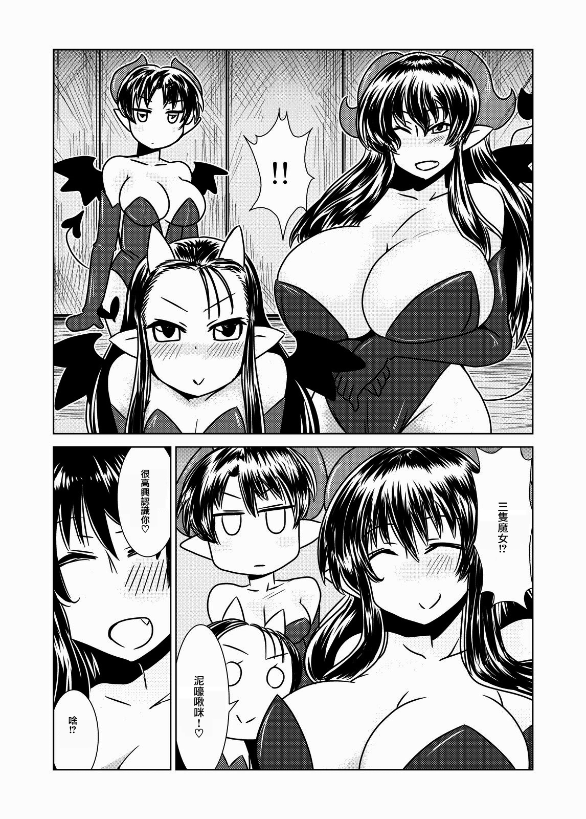 Succubus no San Shimai | Drei Sukkubus Schwestern page 5 full