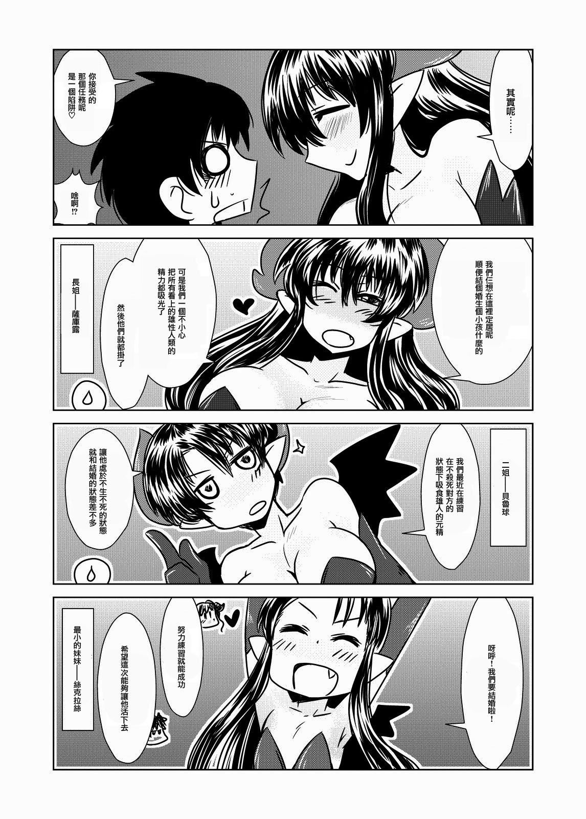 Succubus no San Shimai | Drei Sukkubus Schwestern page 6 full