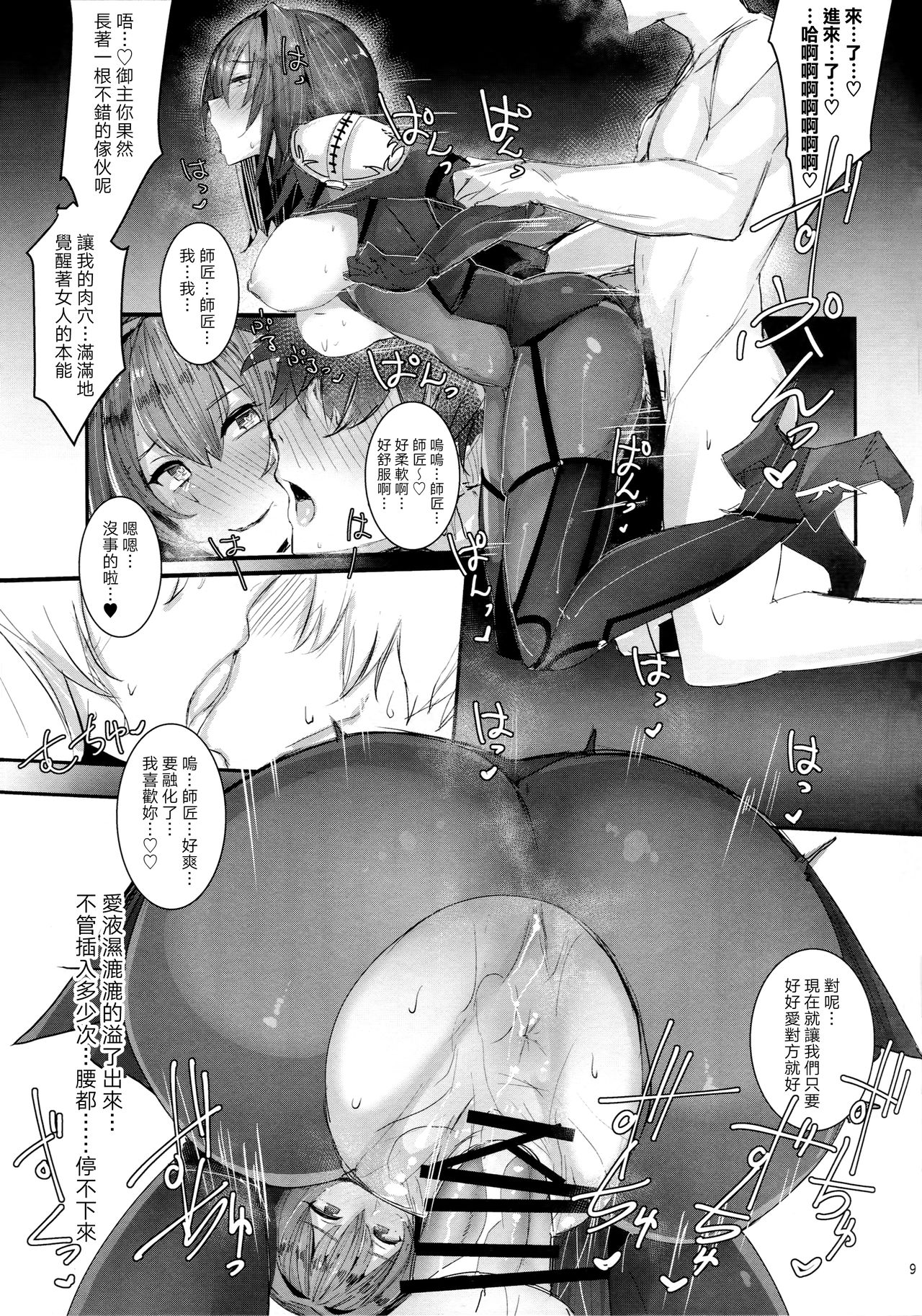 Shisyo ni Ikurademo Amaete Ii Taneshibori page 9 full