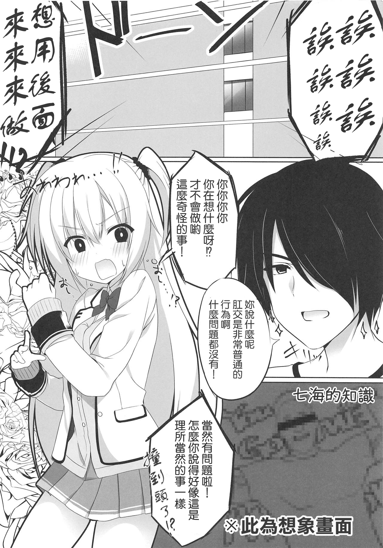 Onii-chan ni Asstral! | 與曉君後勤訓練!! page 4 full