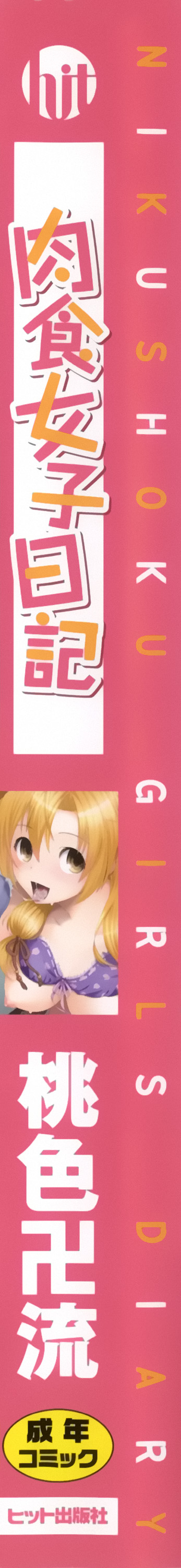 Nikushoku Joshi Nikki page 6 full