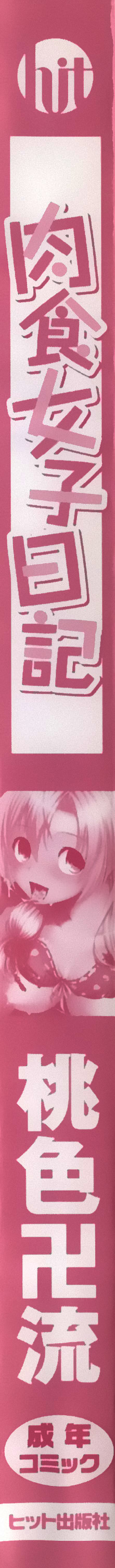 Nikushoku Joshi Nikki page 7 full