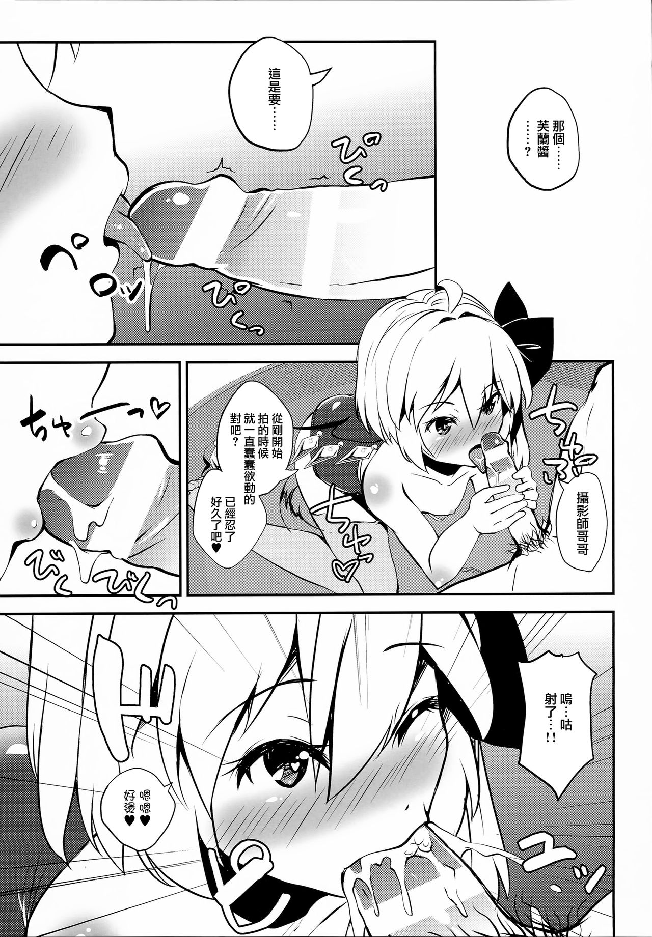 Kageki-kei JS Idol Flan-chan!! page 9 full