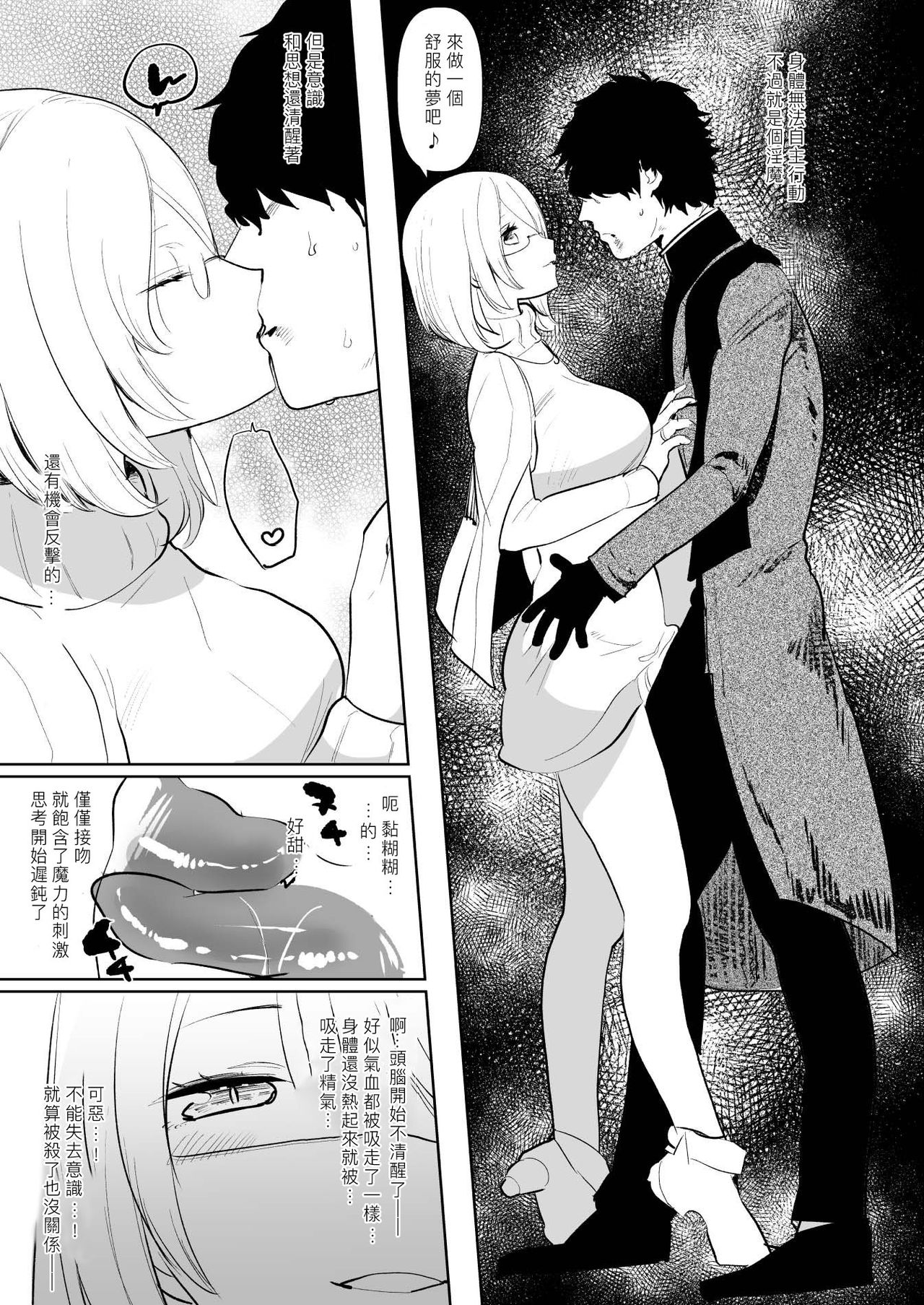 Inma no Futanari Chinpo ni Haiboku Shita Taimashi no Ore wa... page 10 full