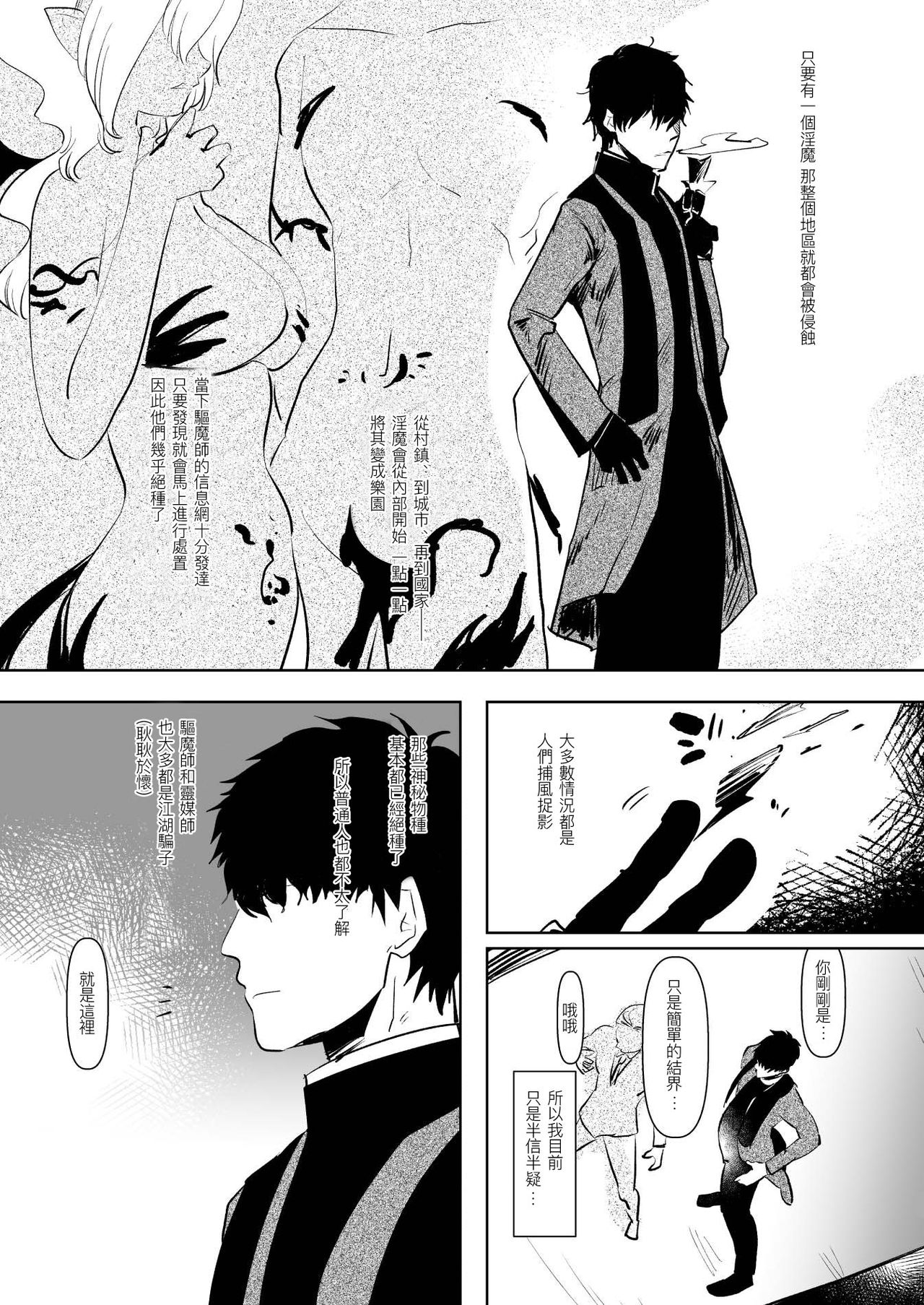 Inma no Futanari Chinpo ni Haiboku Shita Taimashi no Ore wa... page 6 full