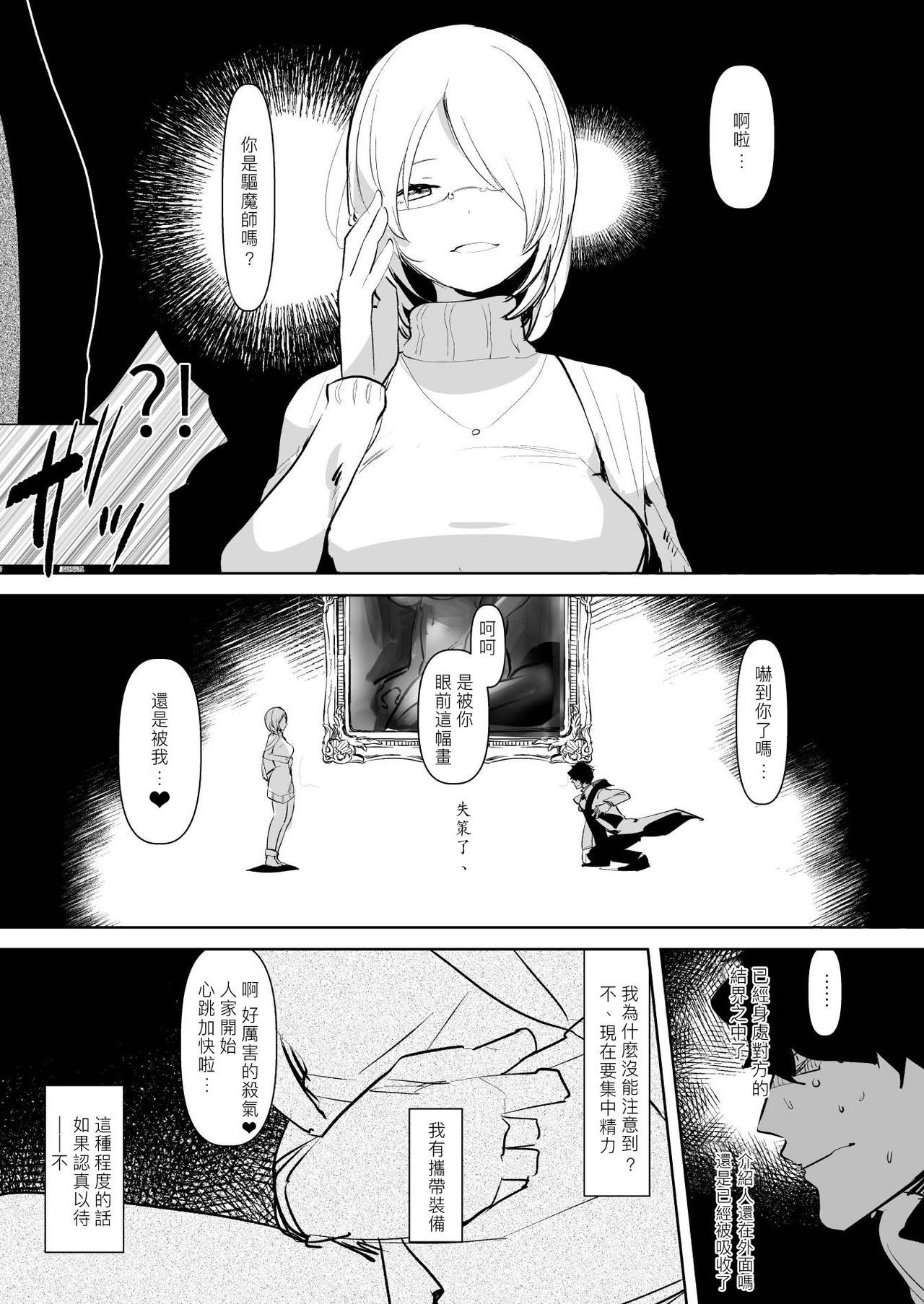 Inma no Futanari Chinpo ni Haiboku Shita Taimashi no Ore wa... page 8 full