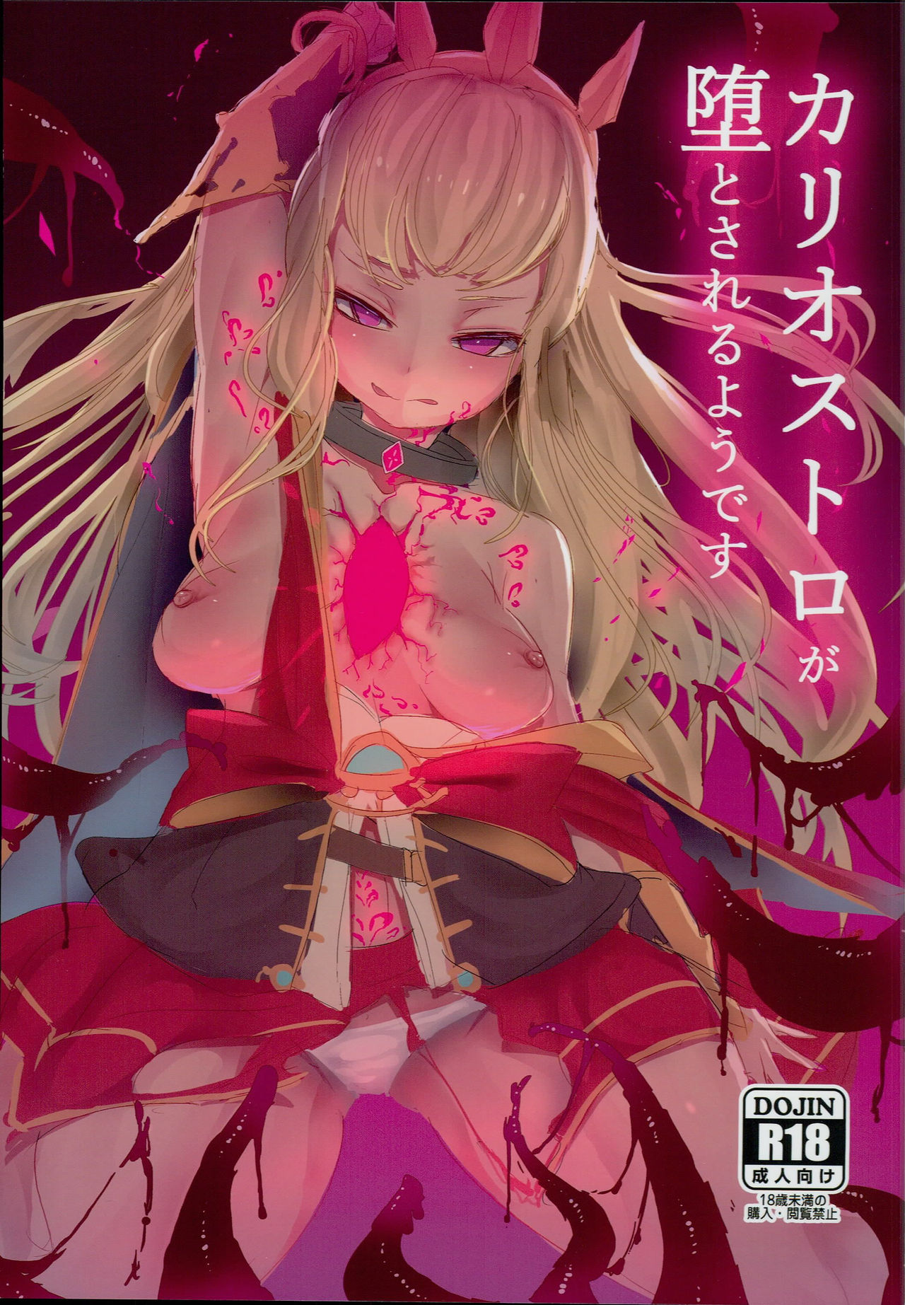 Cagliostro ga Otosareruyou desu page 1 full