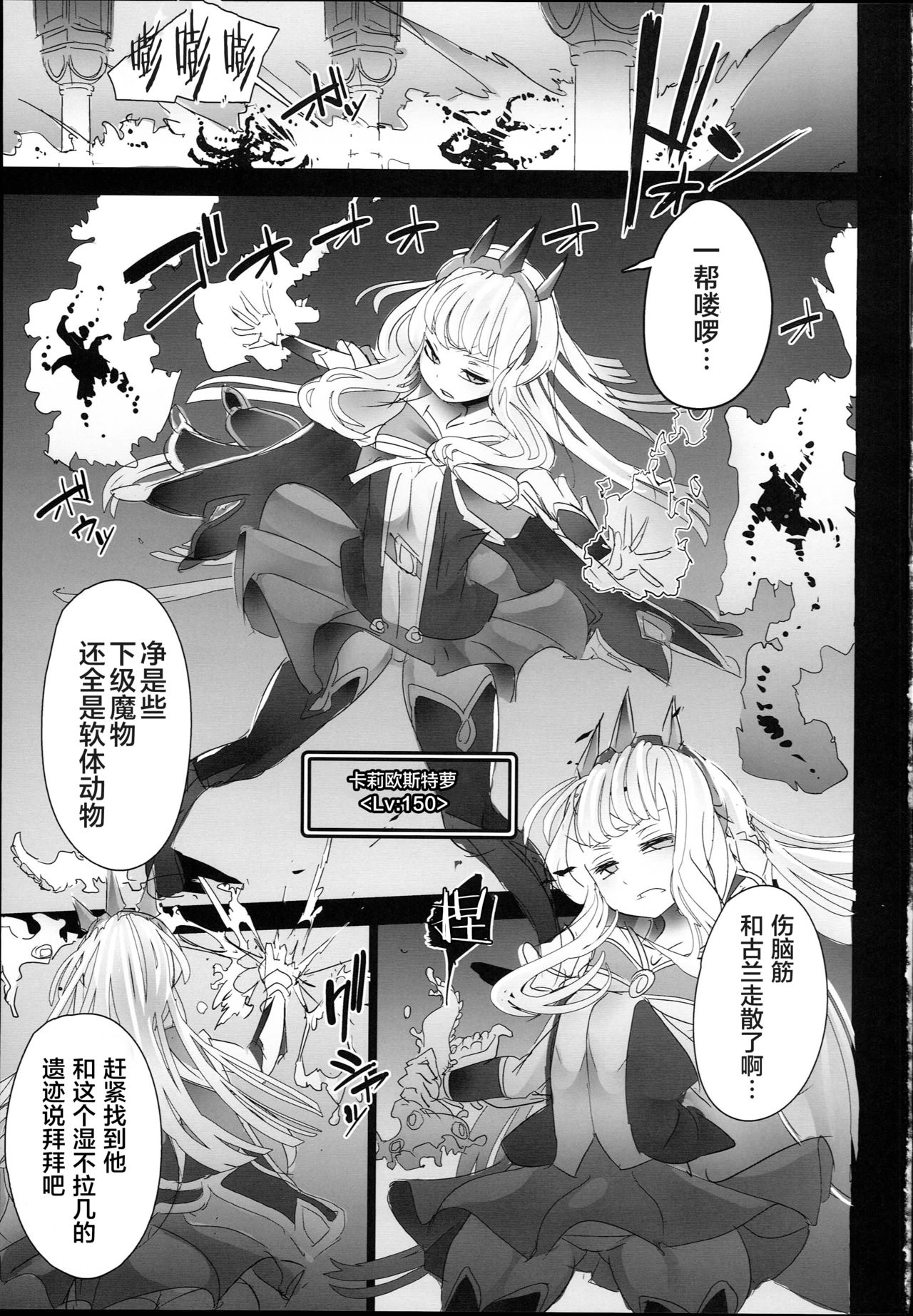 Cagliostro ga Otosareruyou desu page 3 full