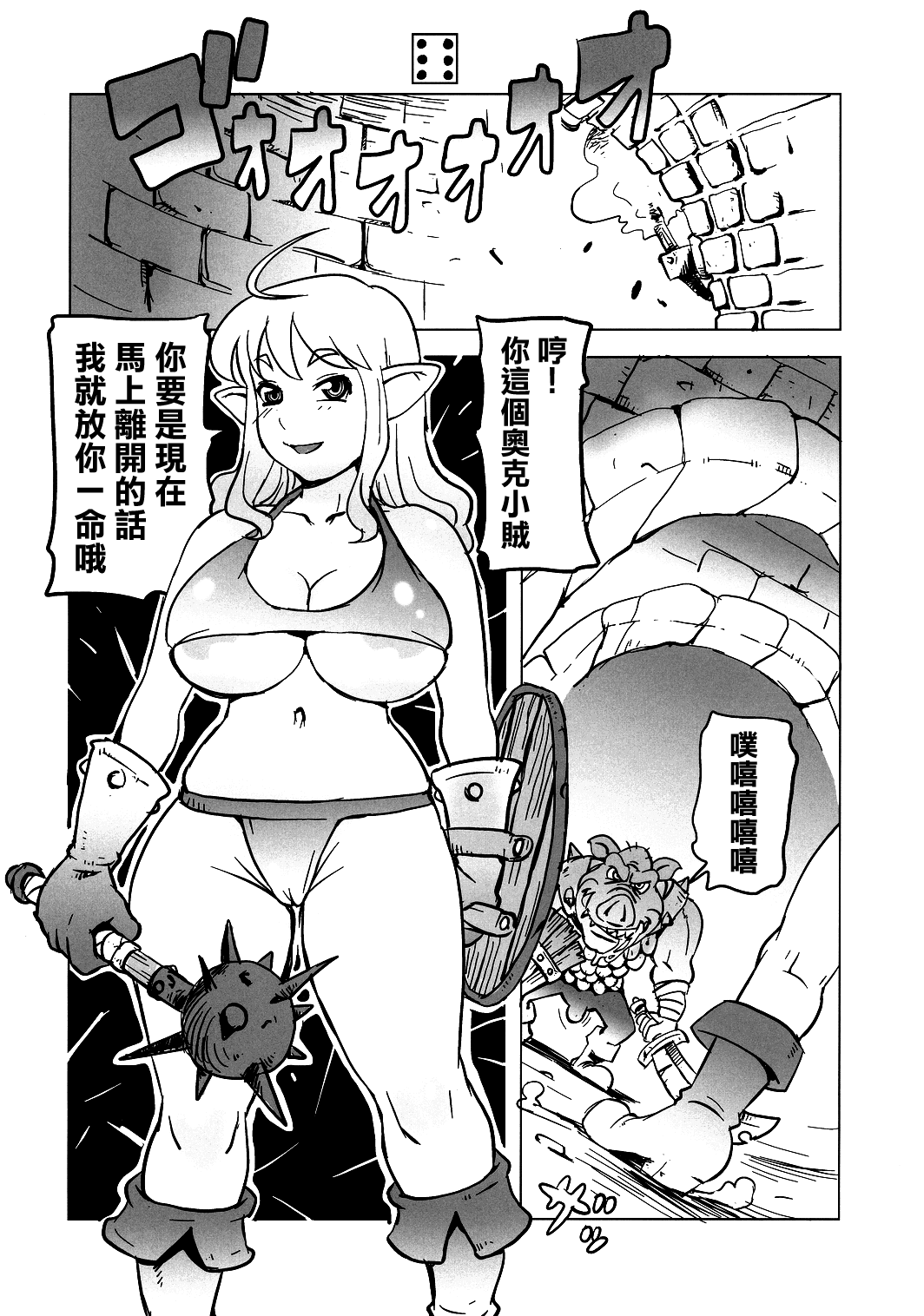 Dungeons & Dekapai Elf | 地下城 & 巨乳精靈 page 6 full
