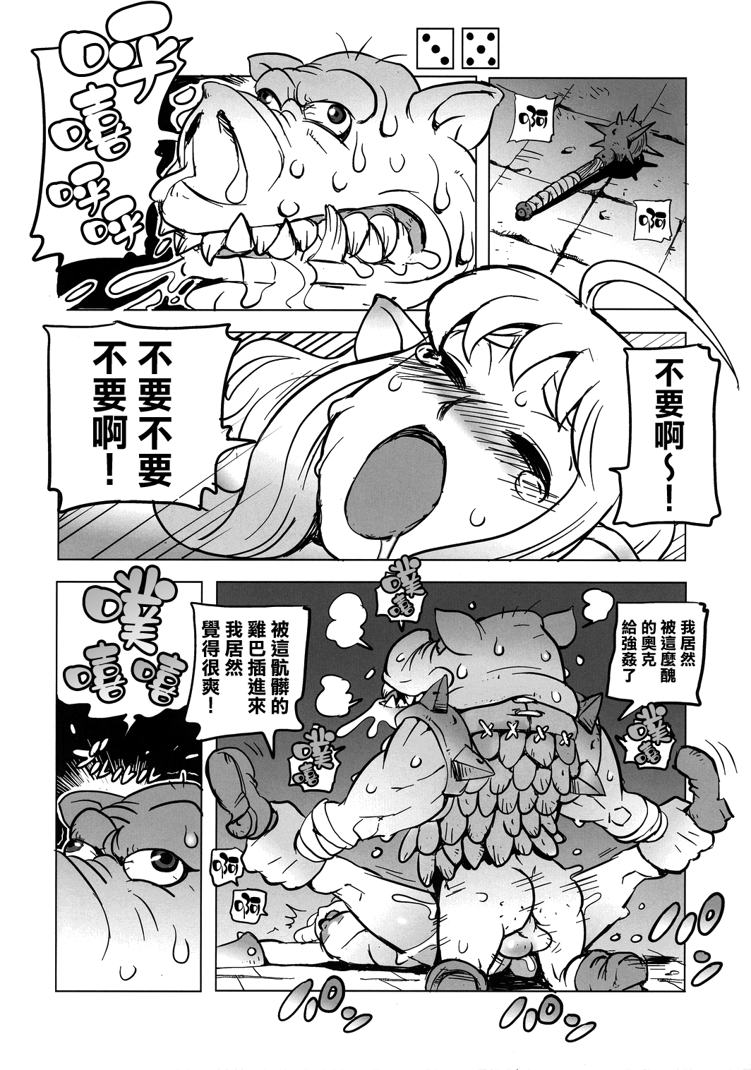 Dungeons & Dekapai Elf | 地下城 & 巨乳精靈 page 8 full