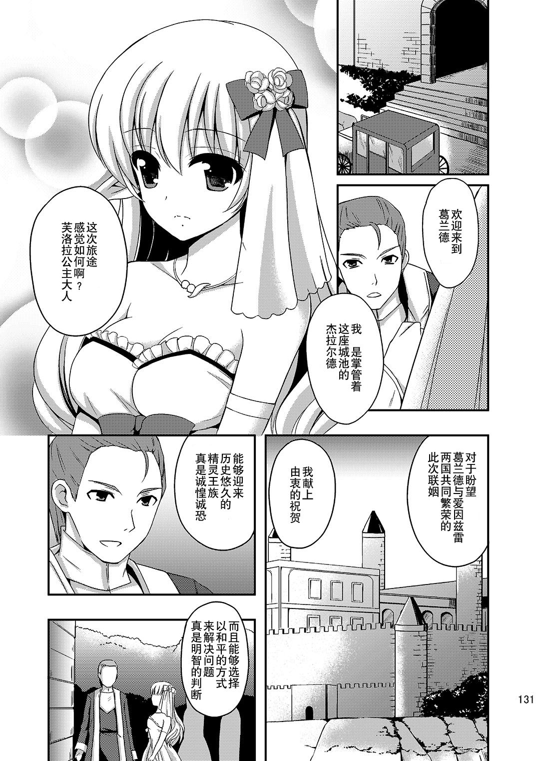 Shokushu to Kekkon Shita Hime no Hanashi page 4 full