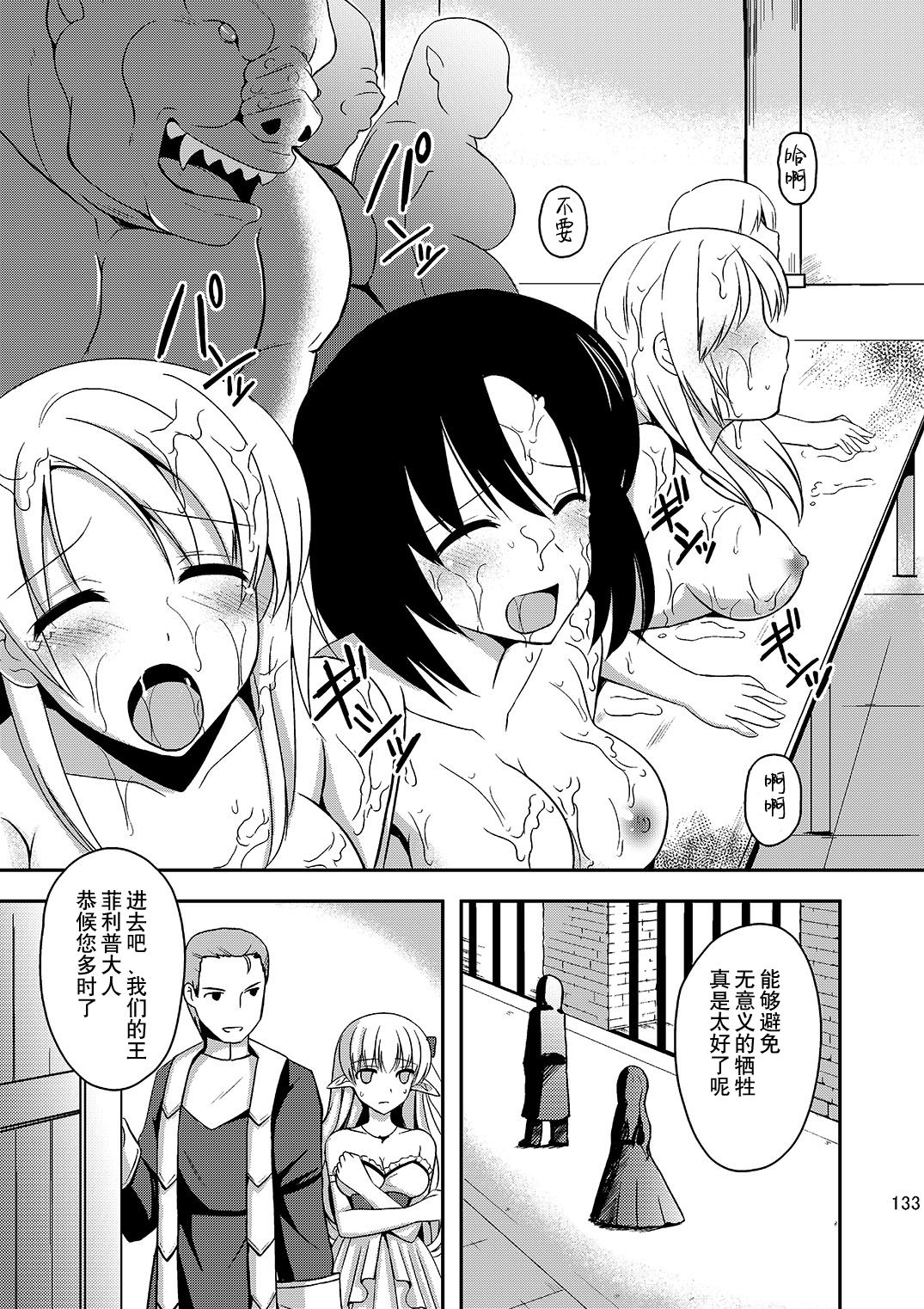 Shokushu to Kekkon Shita Hime no Hanashi page 6 full