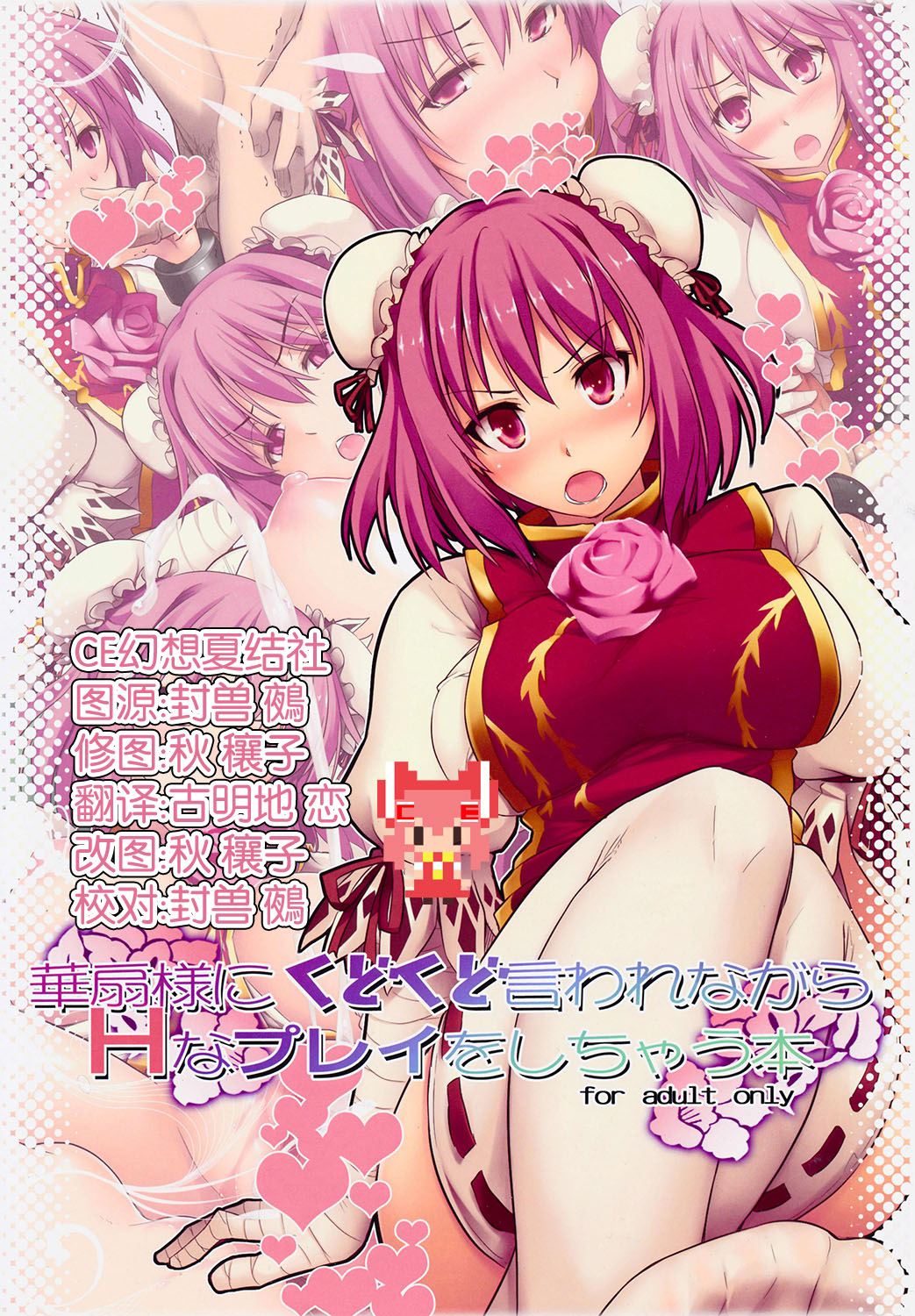 Kasensama ni Kudokudo Iwarenagara H na Purei wo Shichau Hon page 1 full