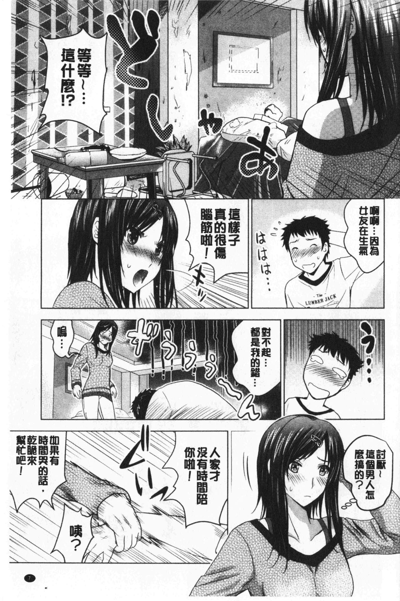 Bijin Sanshimai to LoveHo Hajimemashita! Jou | 美人三姉妹們一起來開始經營賓館! 上 page 10 full