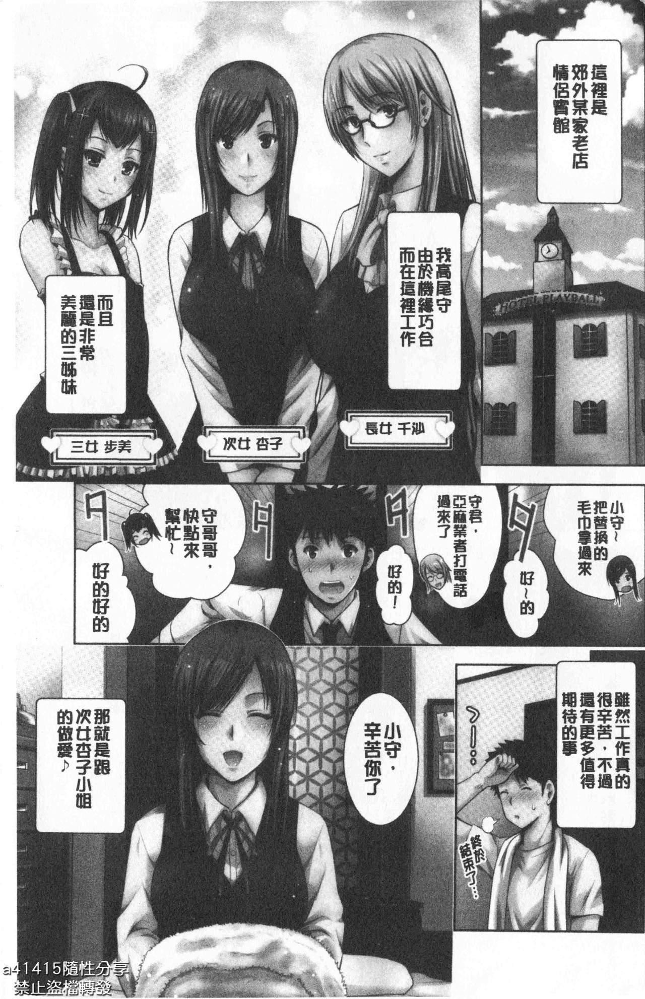 Bijin Sanshimai to LoveHo Hajimemashita! Jou | 美人三姉妹們一起來開始經營賓館! 上 page 4 full